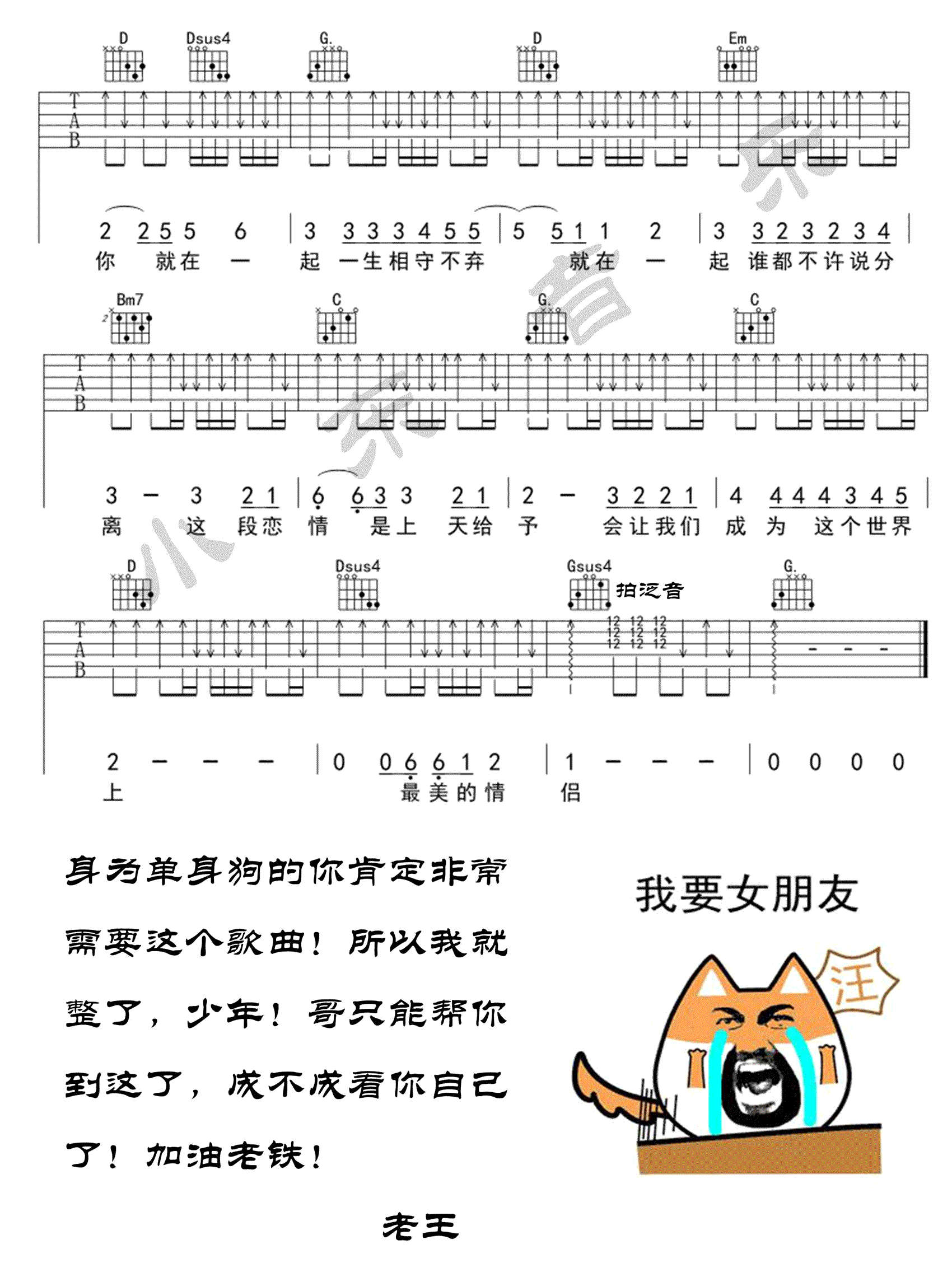 最美情侣吉他谱 白小白 愿天下情侣都是那么美-看乐谱网