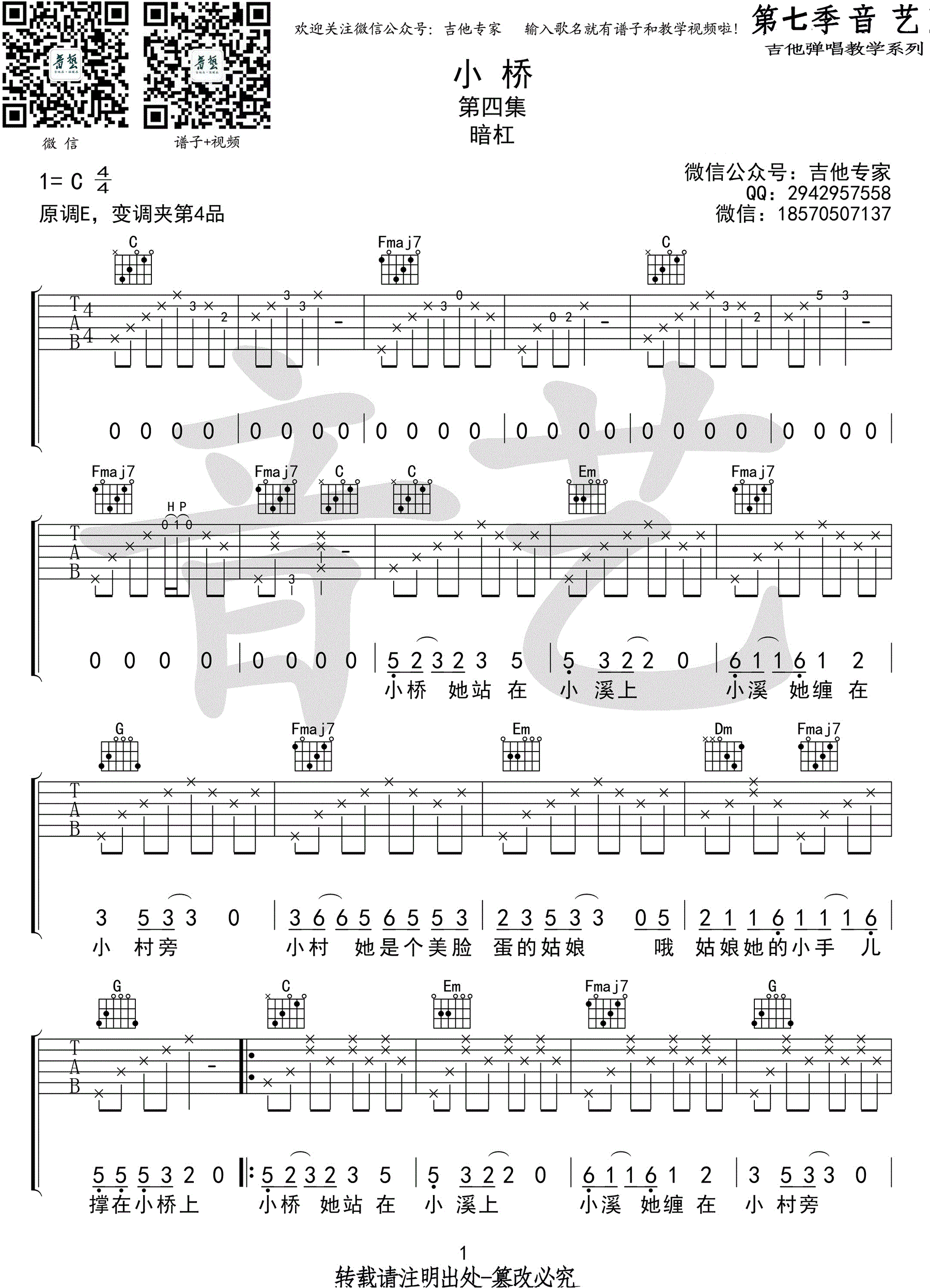 暗杠《小桥》吉他谱