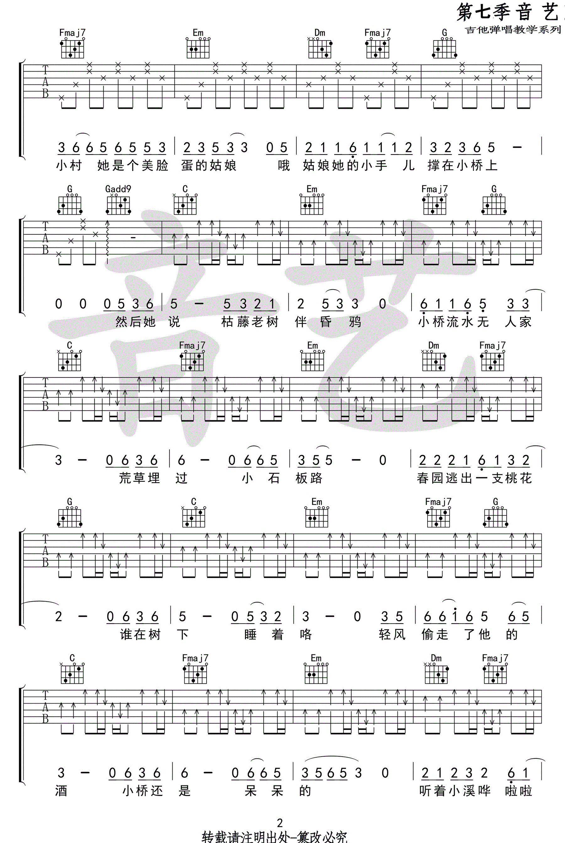 暗杠《小桥》吉他谱