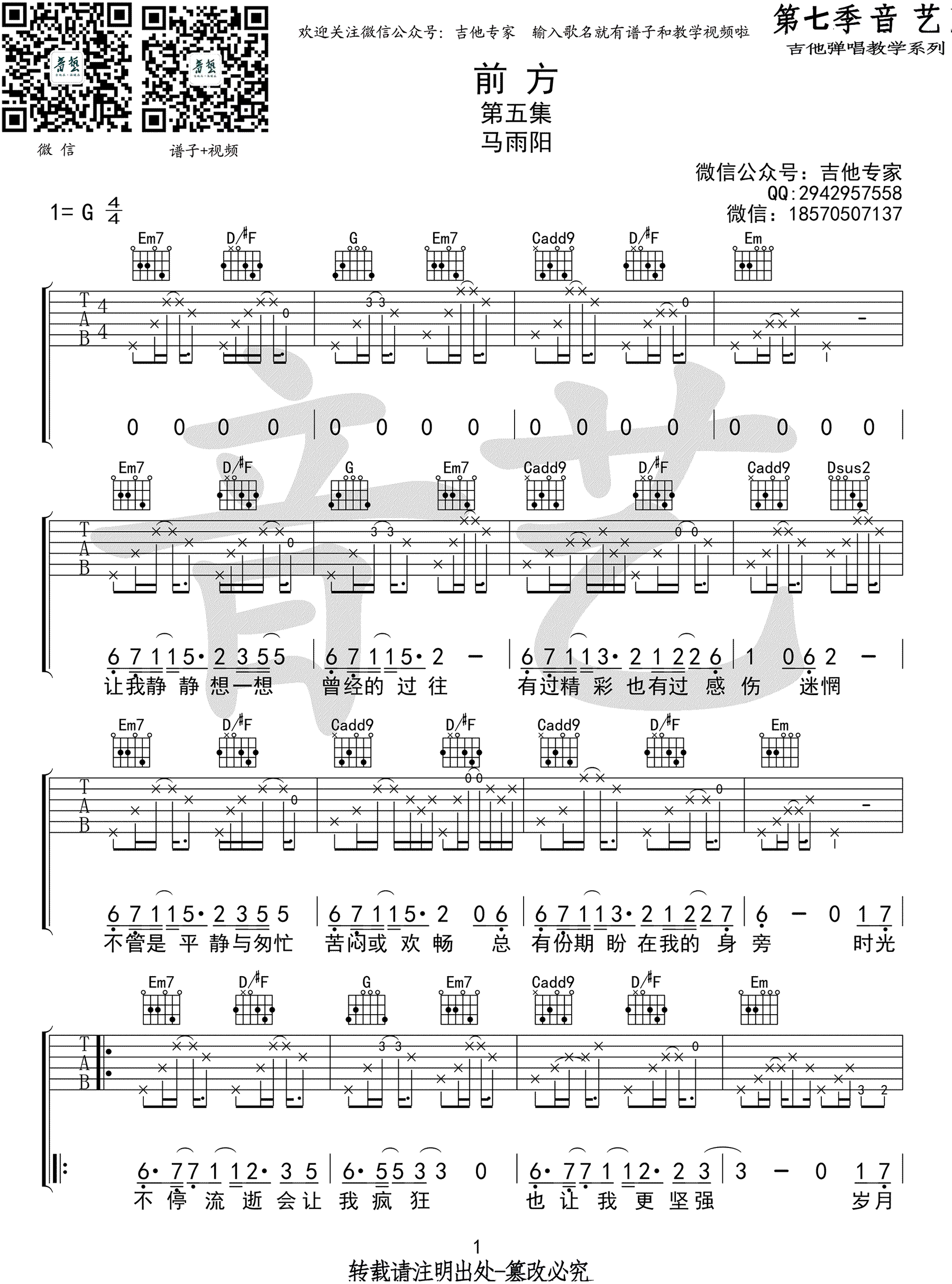 马雨阳《前方》吉他谱