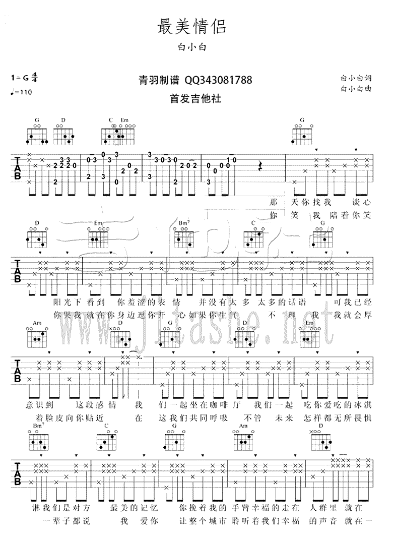 最美情侣吉他谱