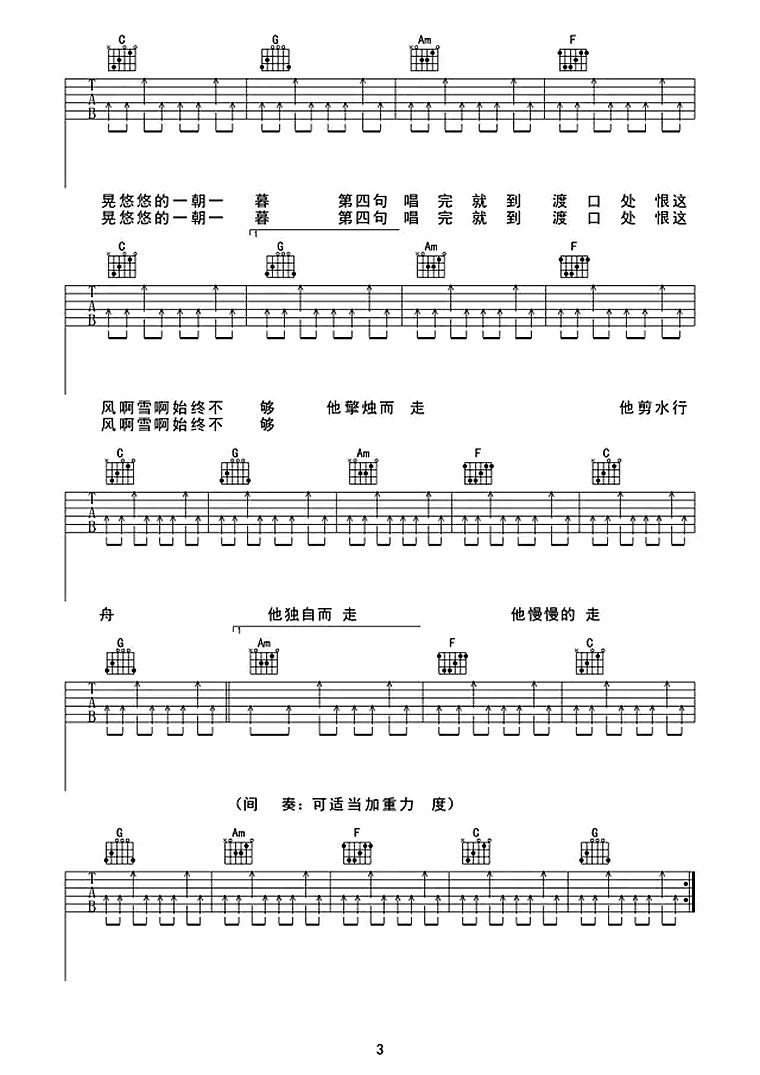 走歌人吉他谱