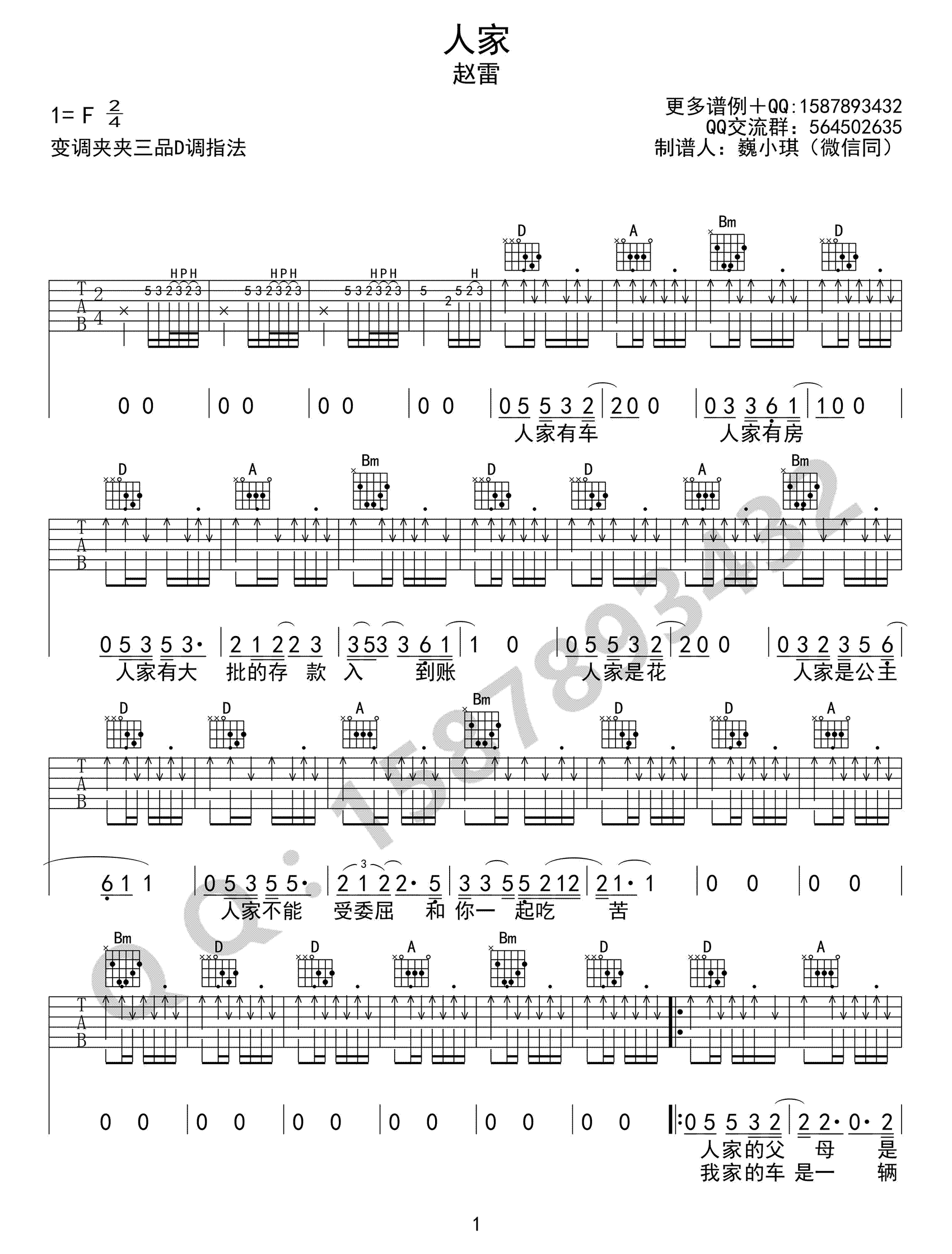 赵雷《人家》吉他谱