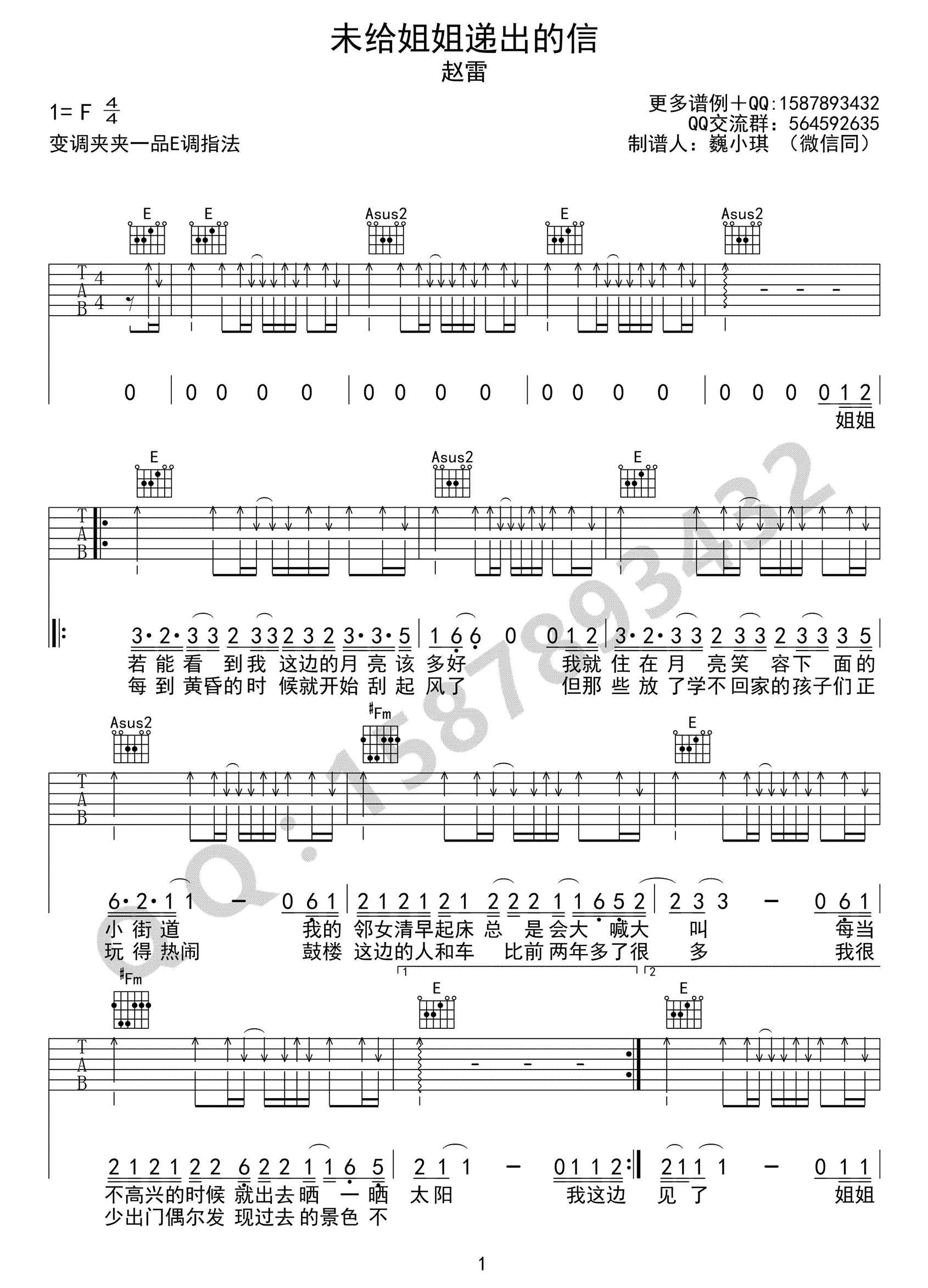 赵雷《未给姐姐递出的信》吉他谱