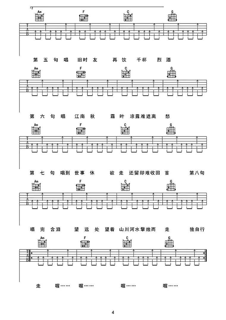 走歌人吉他谱