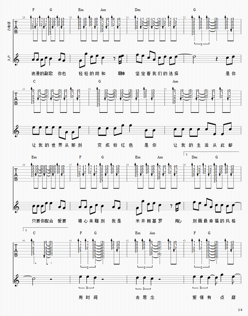 有点甜吉他谱