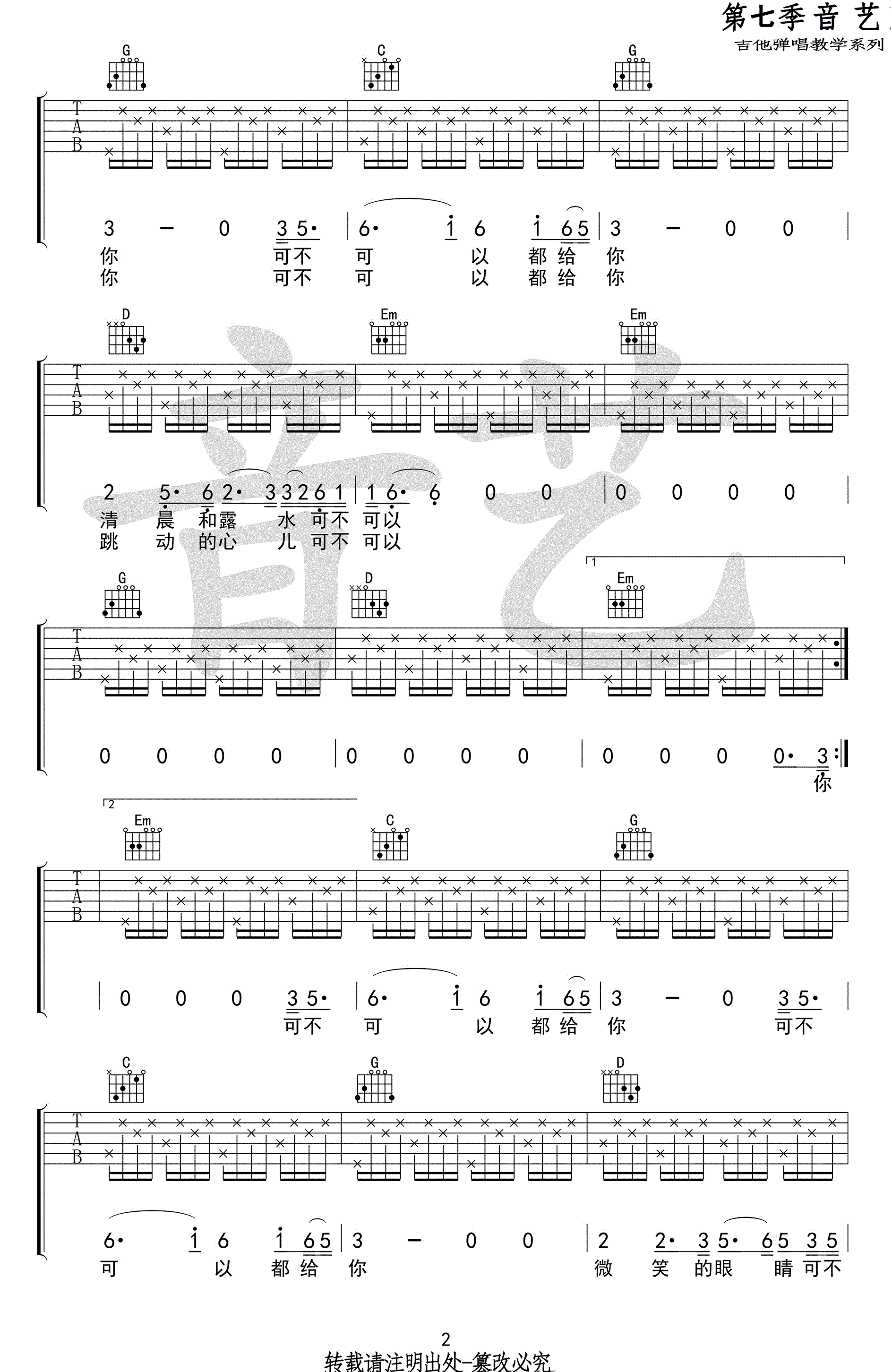 风清扬吉他谱