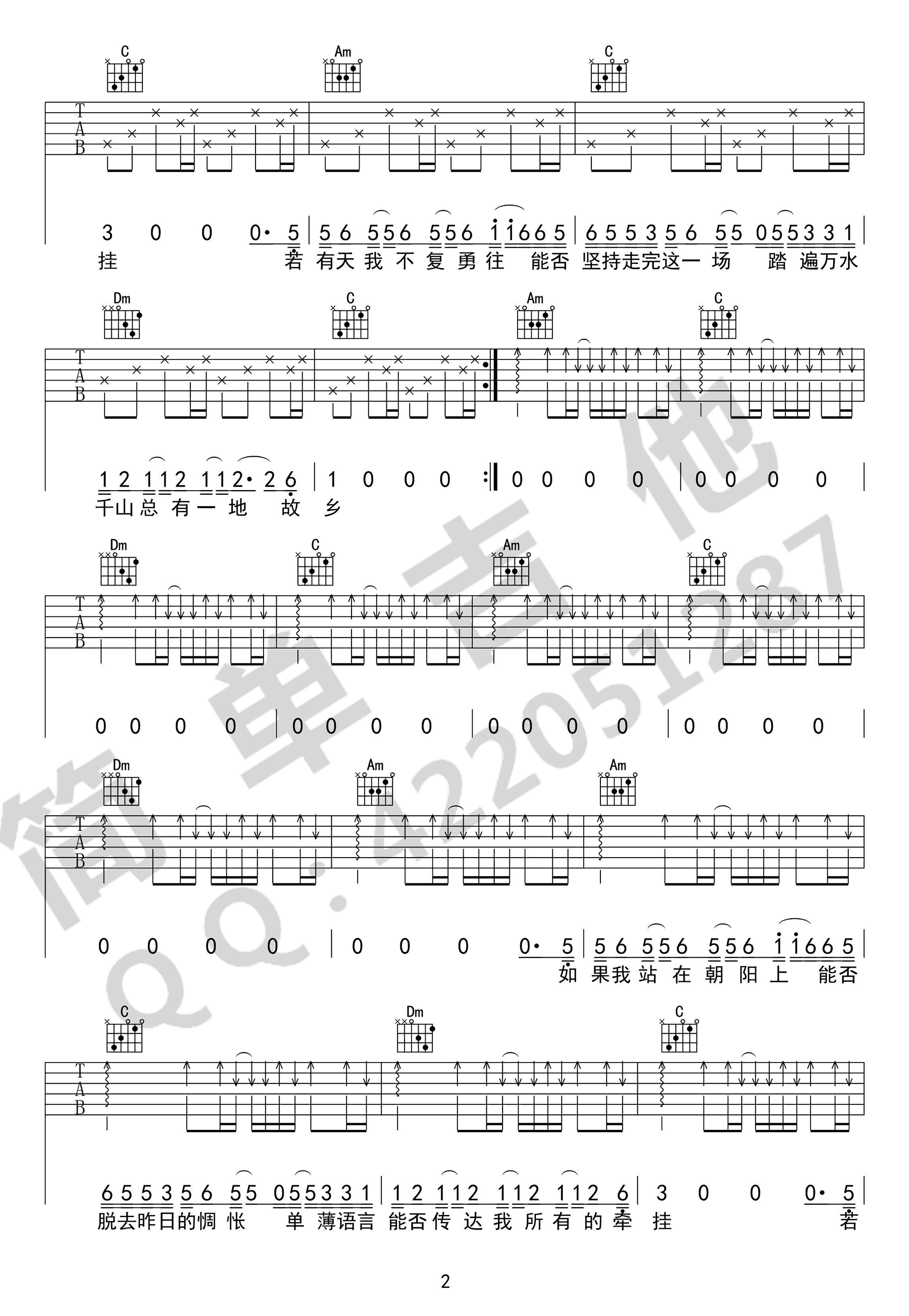 陈粒《历历万乡》吉他谱