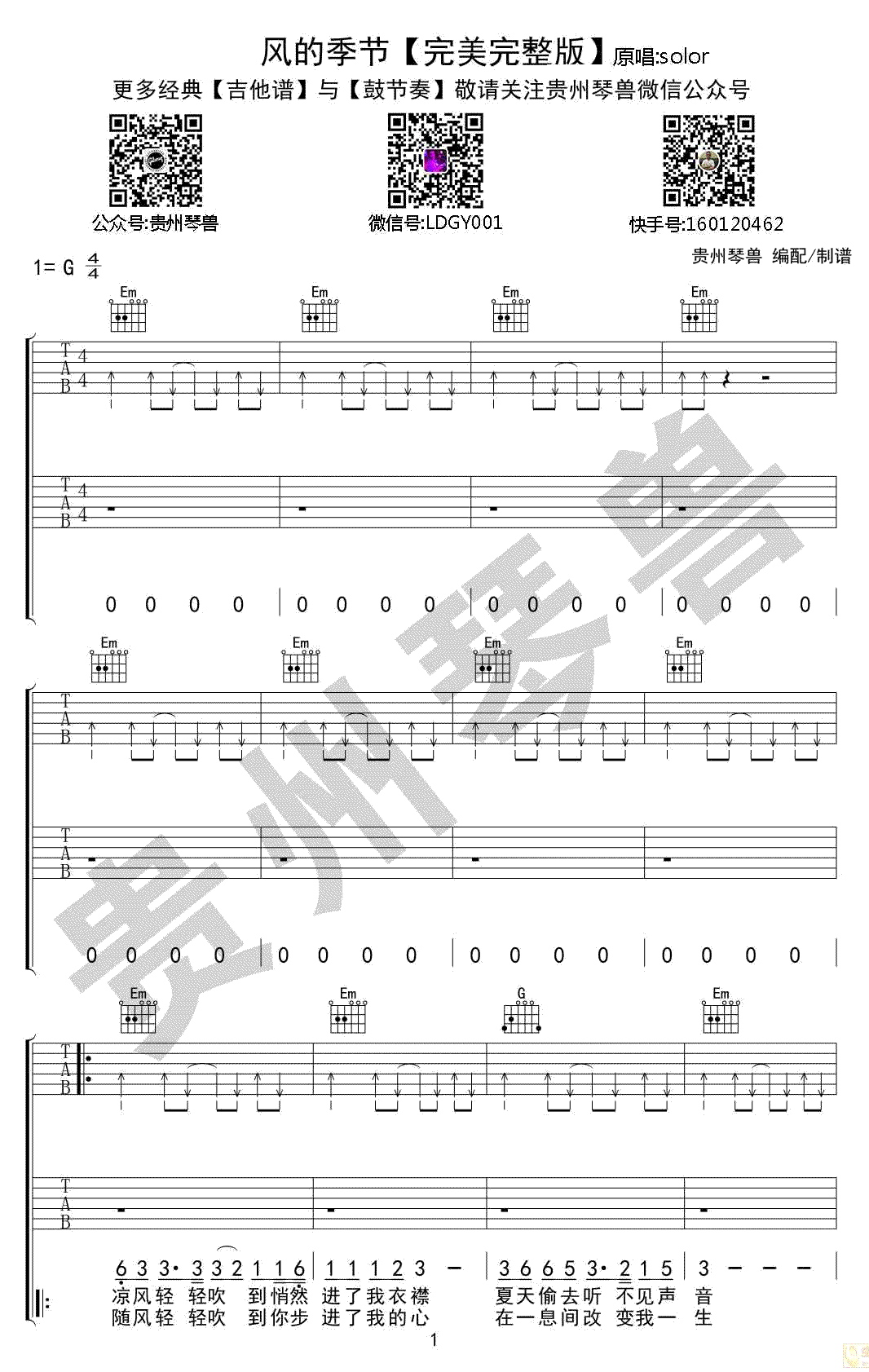 别亦难吉他谱_徐小凤_C调弹唱86%专辑版 - 吉他世界