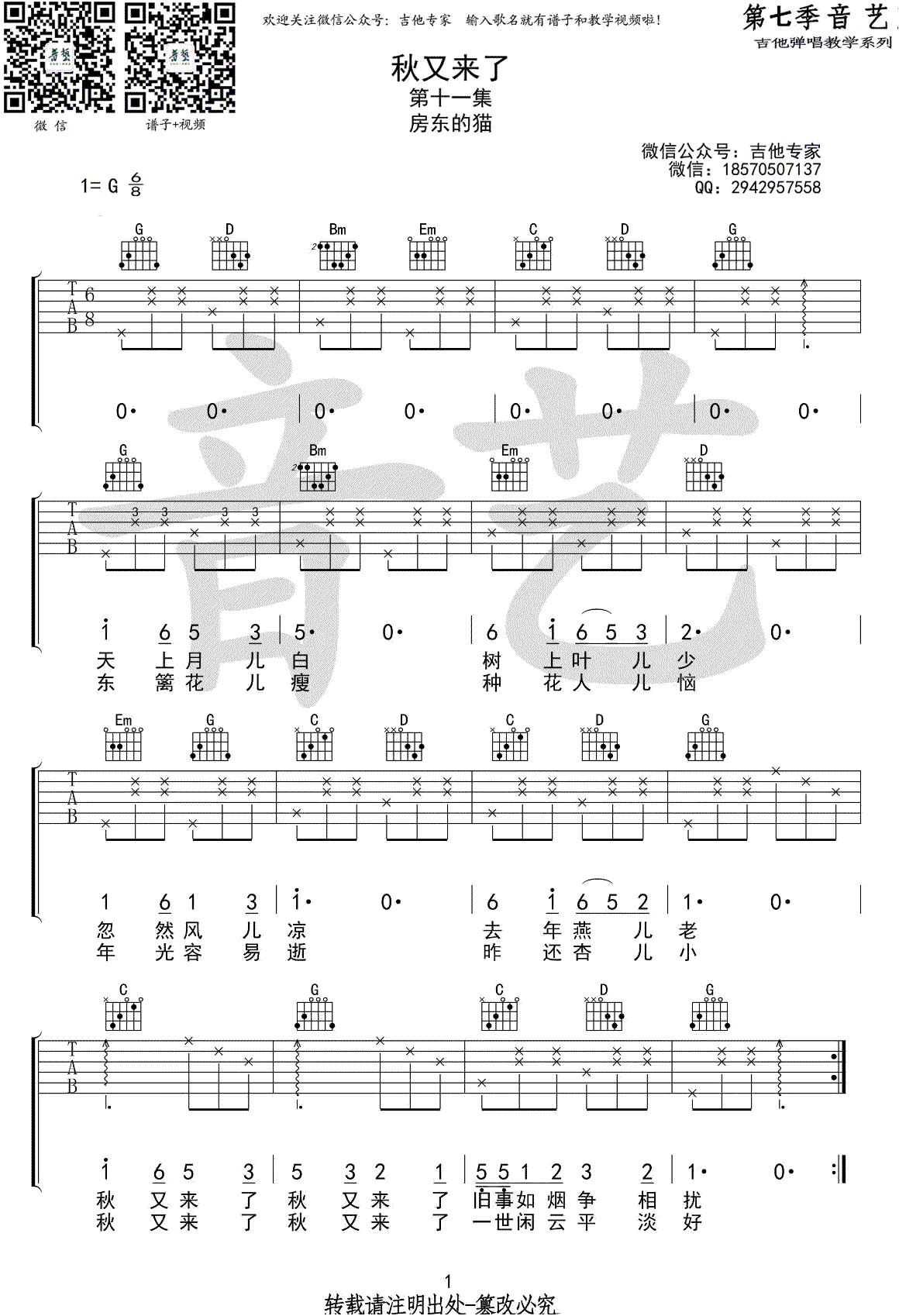 房东的猫《秋又来了》吉他谱