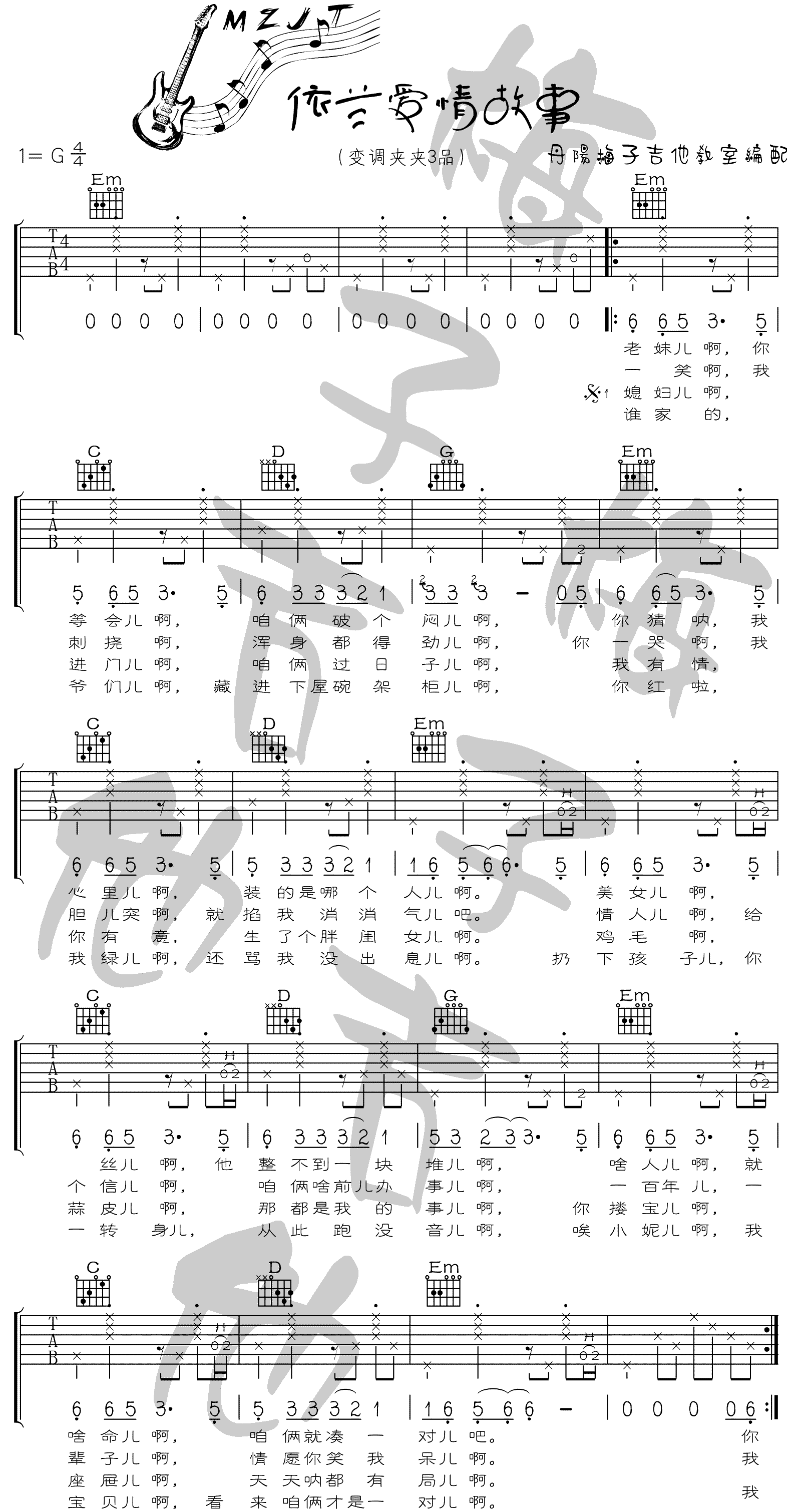 依兰爱情故事吉他谱