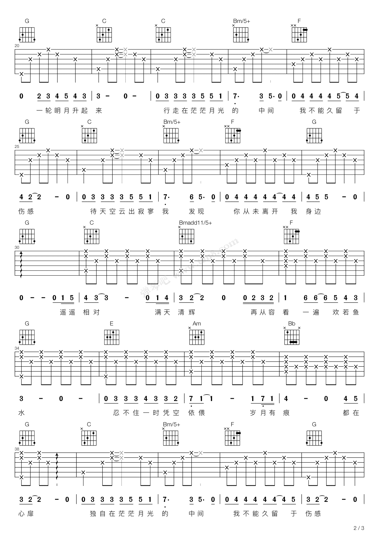 行走在茫茫月光的中间吉他谱