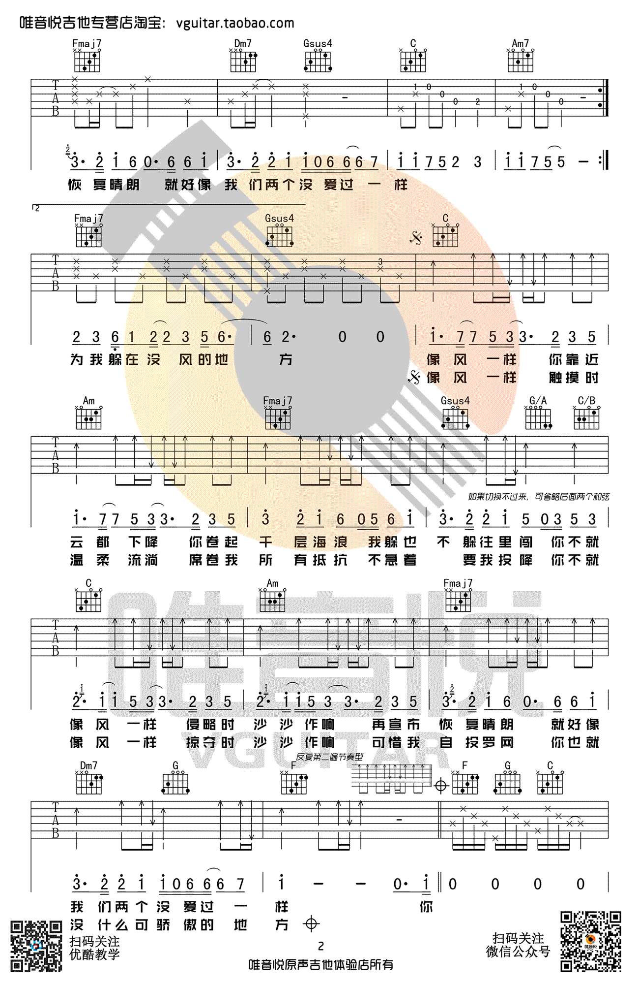 薛之谦《像风一样》吉他谱