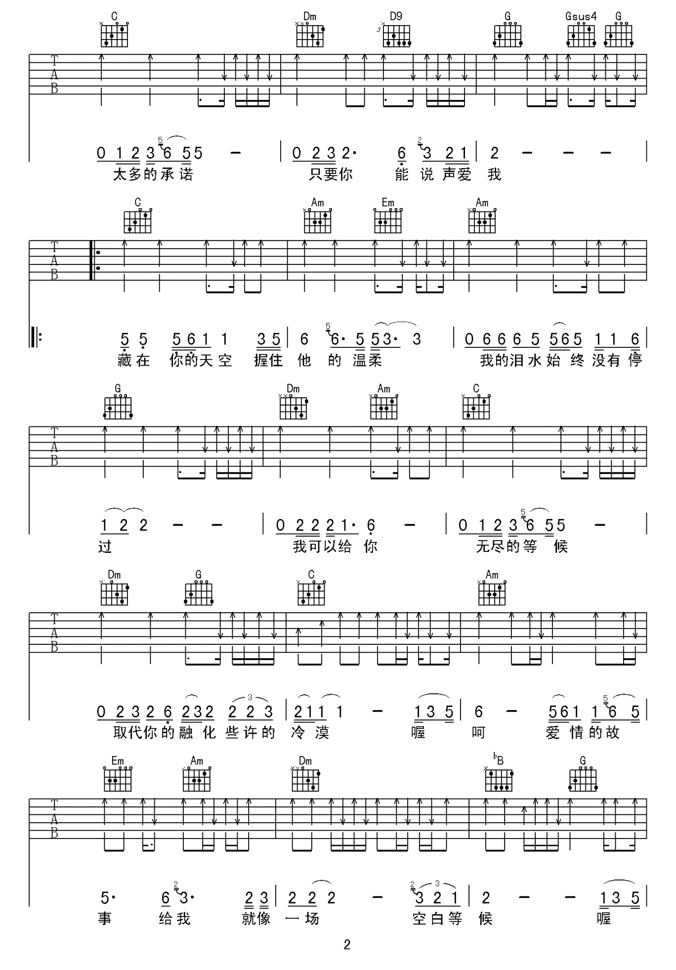 方磊《依兰爱情故事》吉他谱(C调)-Guitar Music Score-歌谱网
