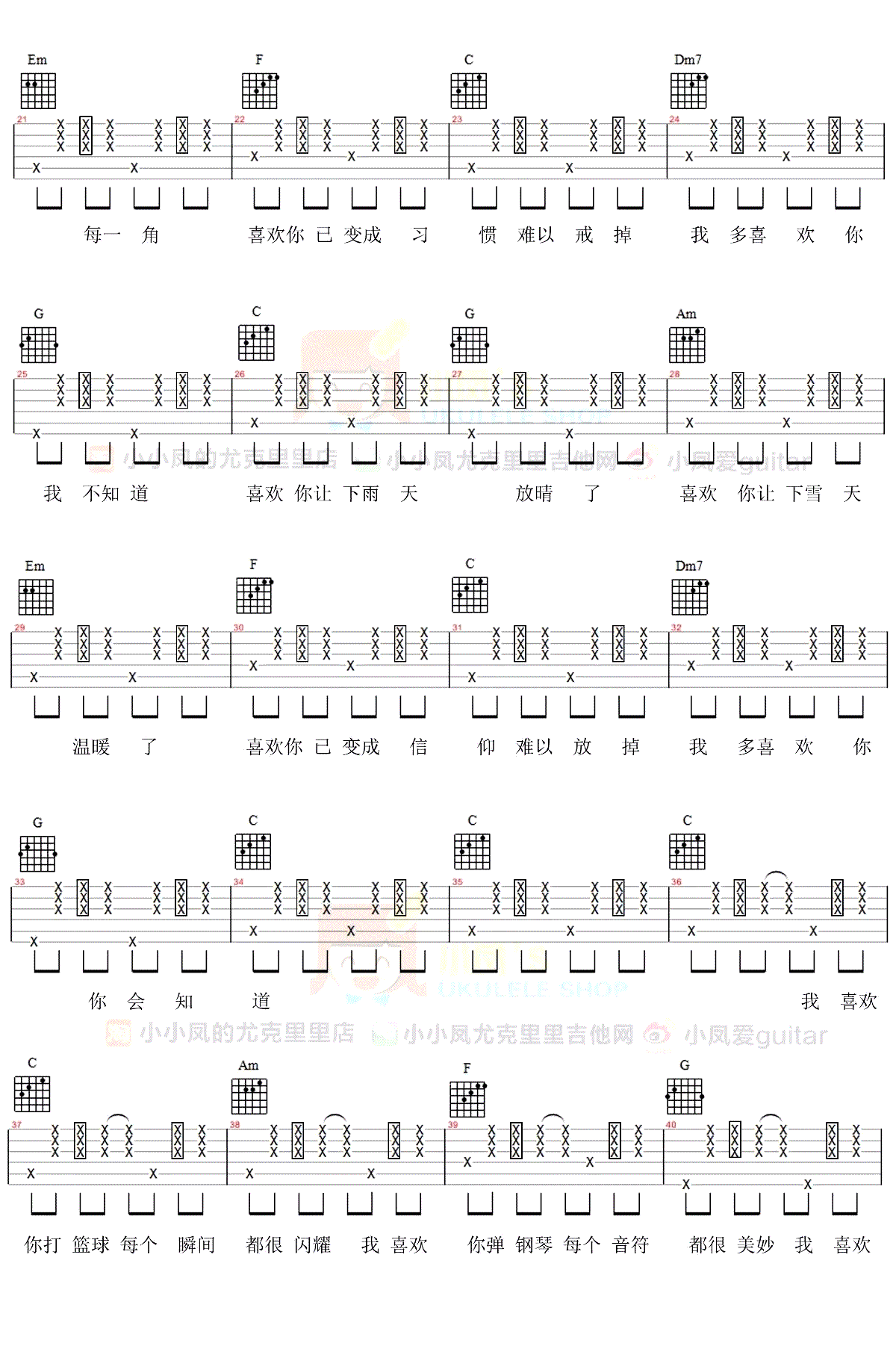 《我多喜欢你,你会知道》吉他谱