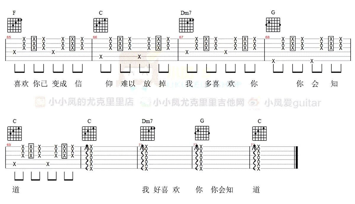 《我多喜欢你,你会知道》吉他谱