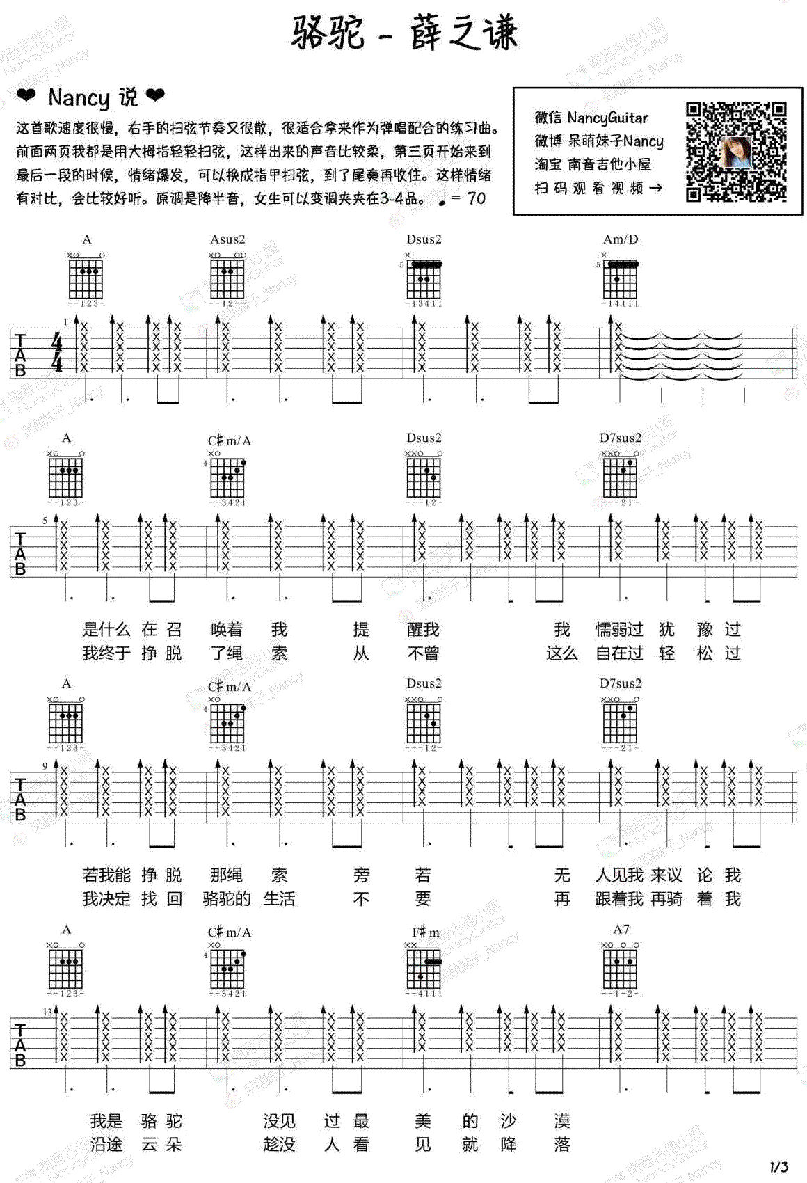 薛之谦《骆驼》吉他谱