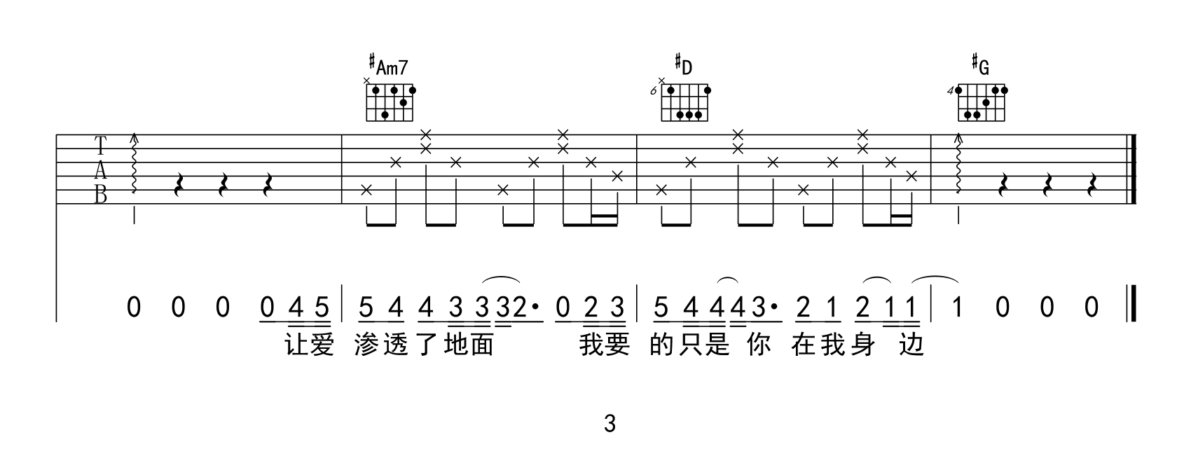 枫吉他谱