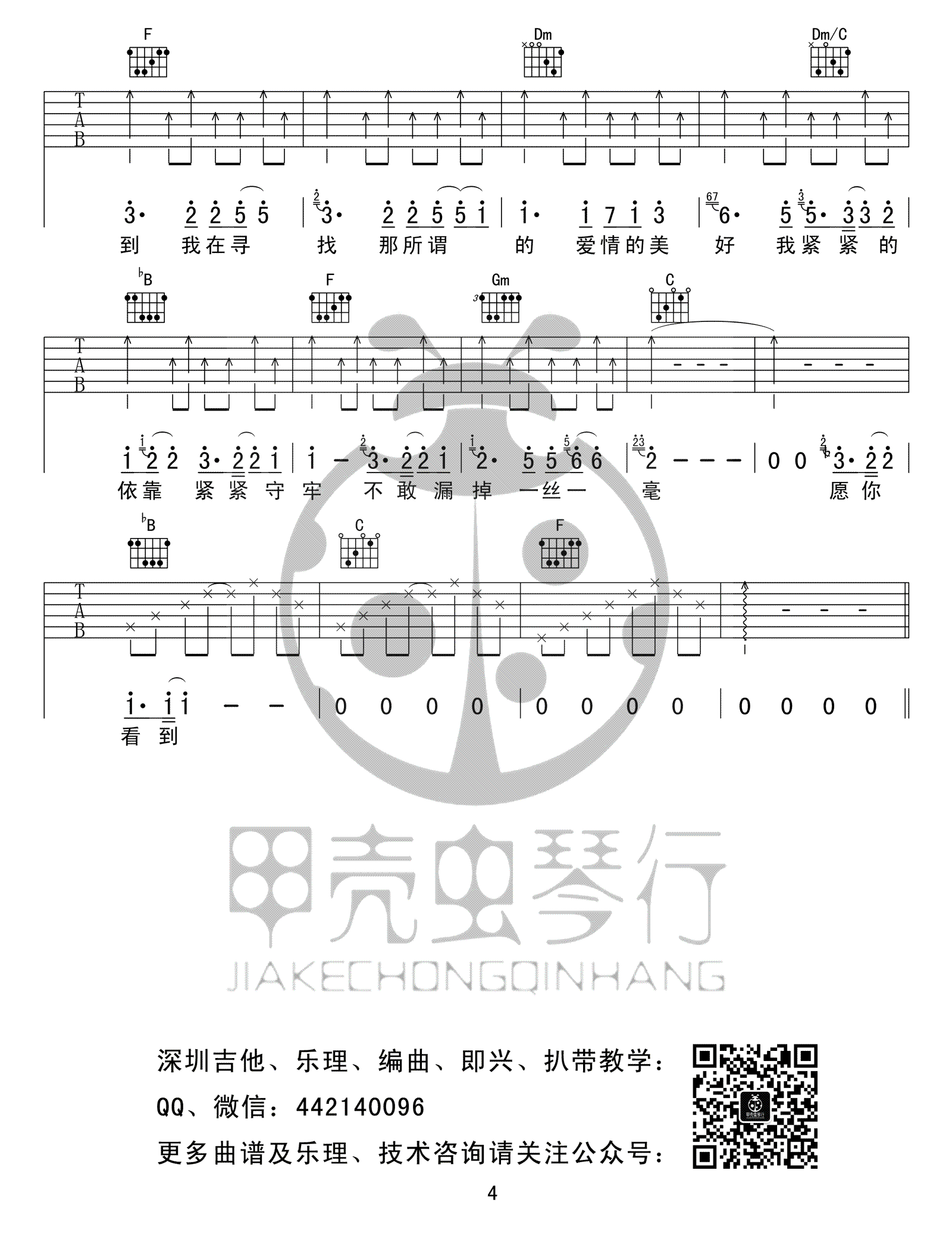 民谣吉他谱《忘不了的是你》初级和弦谱(弹唱谱) - C调版 - 国语歌谱子 - 吉他简谱