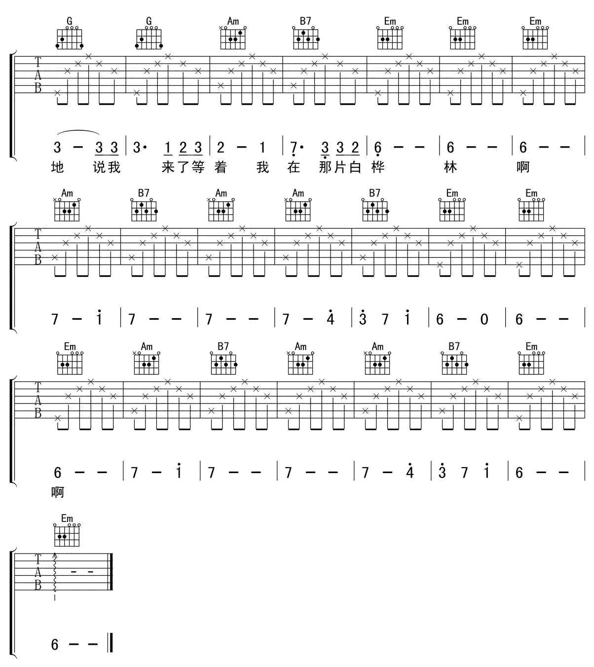 朴树《白桦林》吉他谱