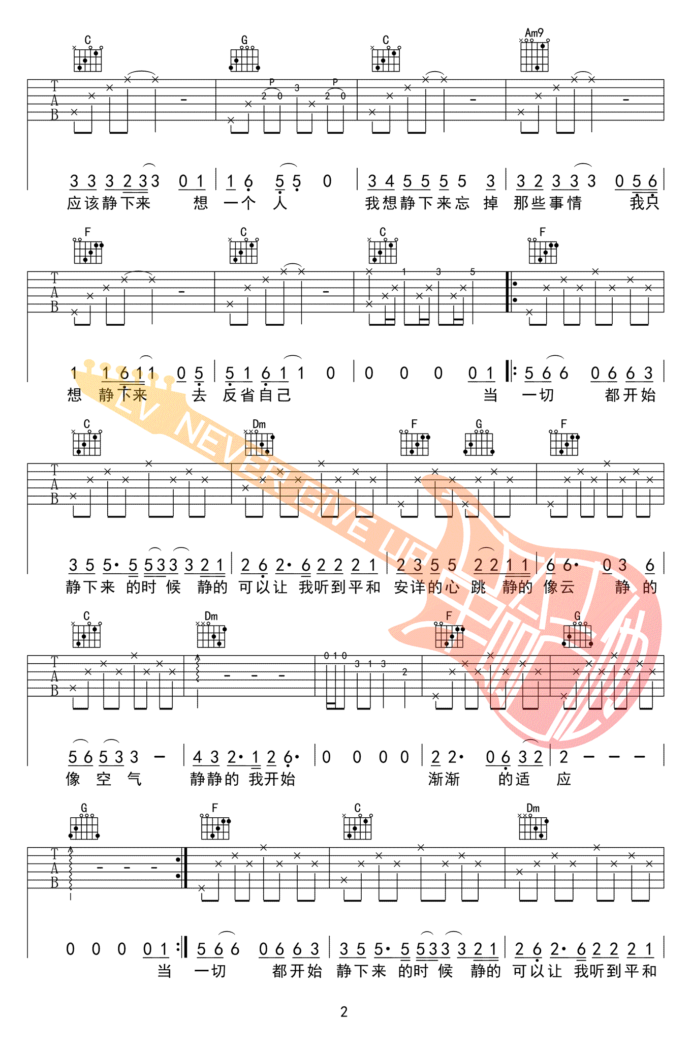 赵雷【静下来吉他谱】_在线免费打印下载-爱弹琴乐谱网