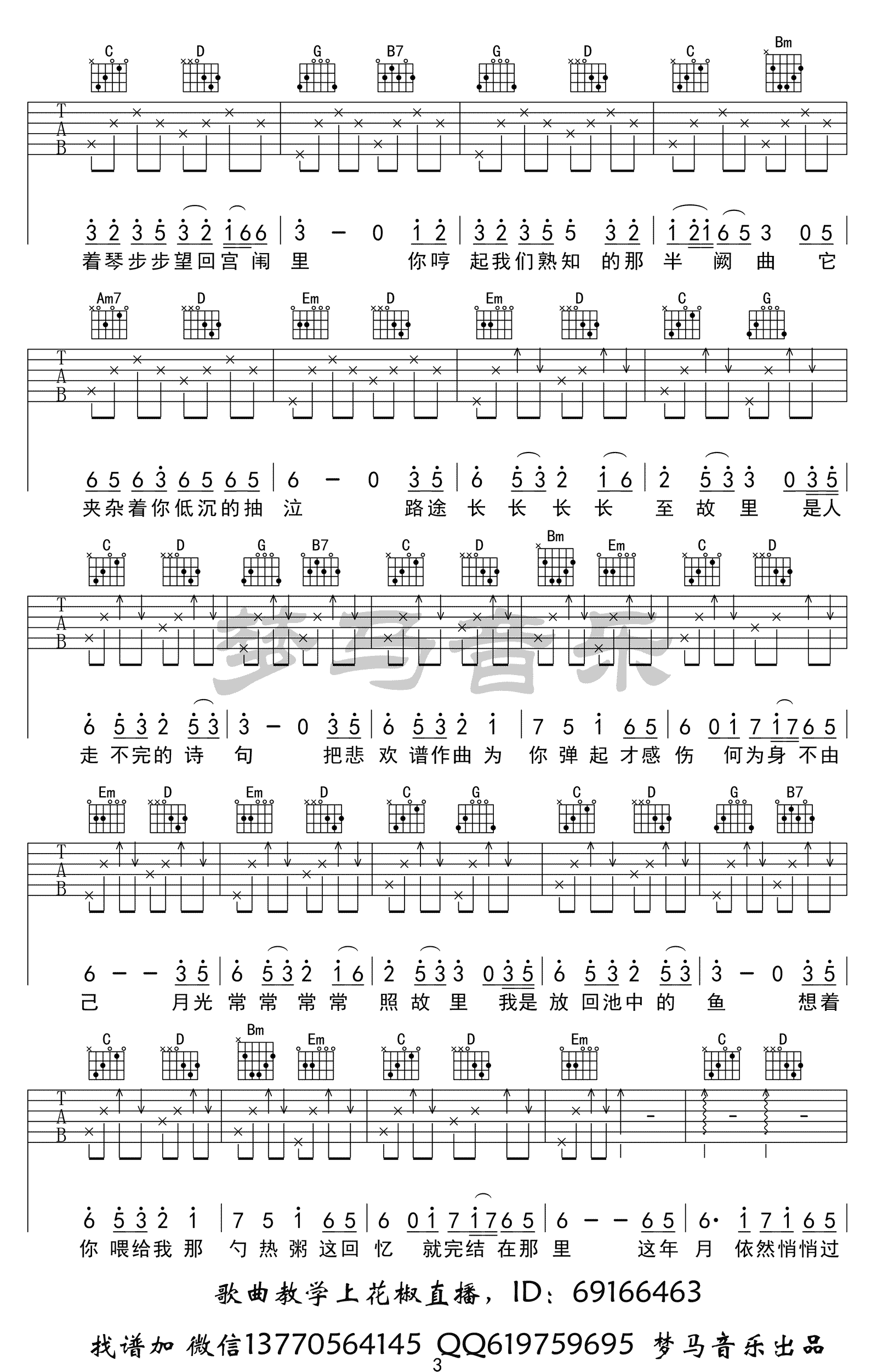 音频怪物《琴师》吉他谱