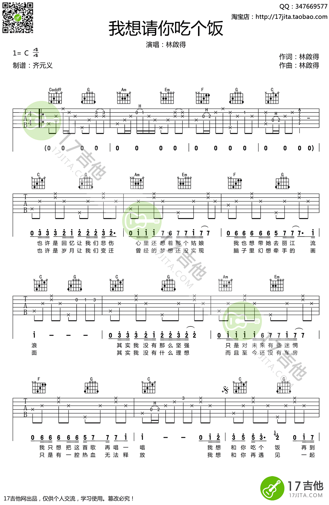 我想和你吃个饭吉他谱