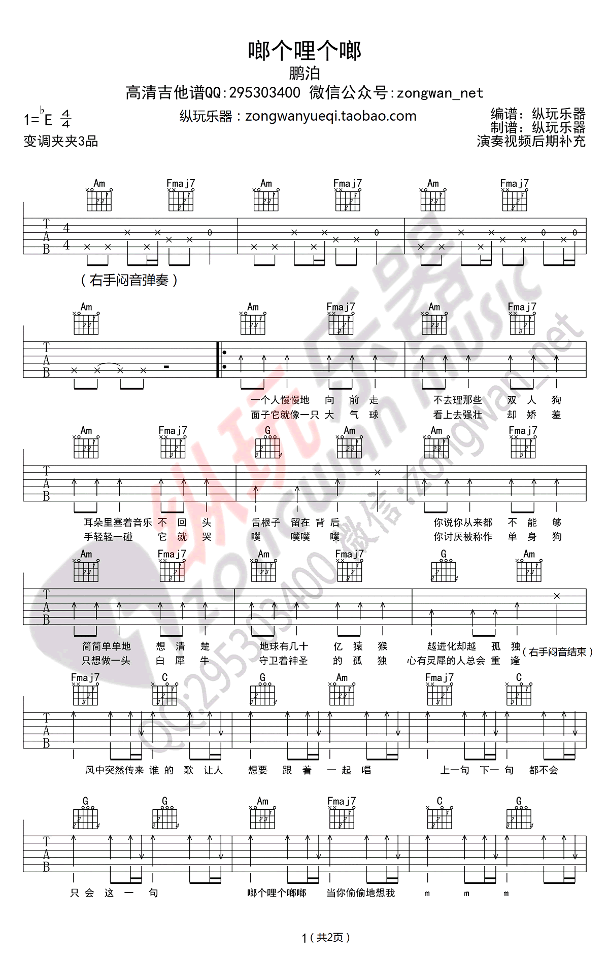 C调原版六线谱【啷个哩个啷吉他谱】_在线免费打印下载-爱弹琴乐谱网