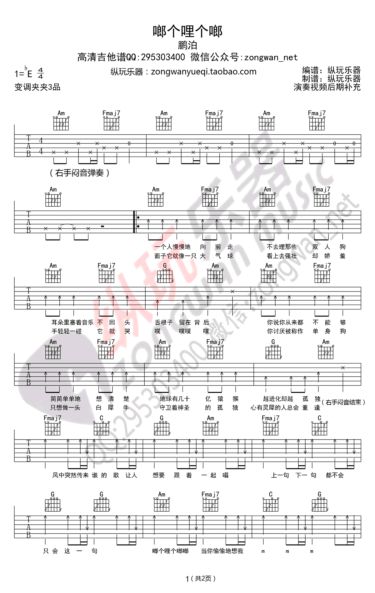 啷个哩个啷吉他谱