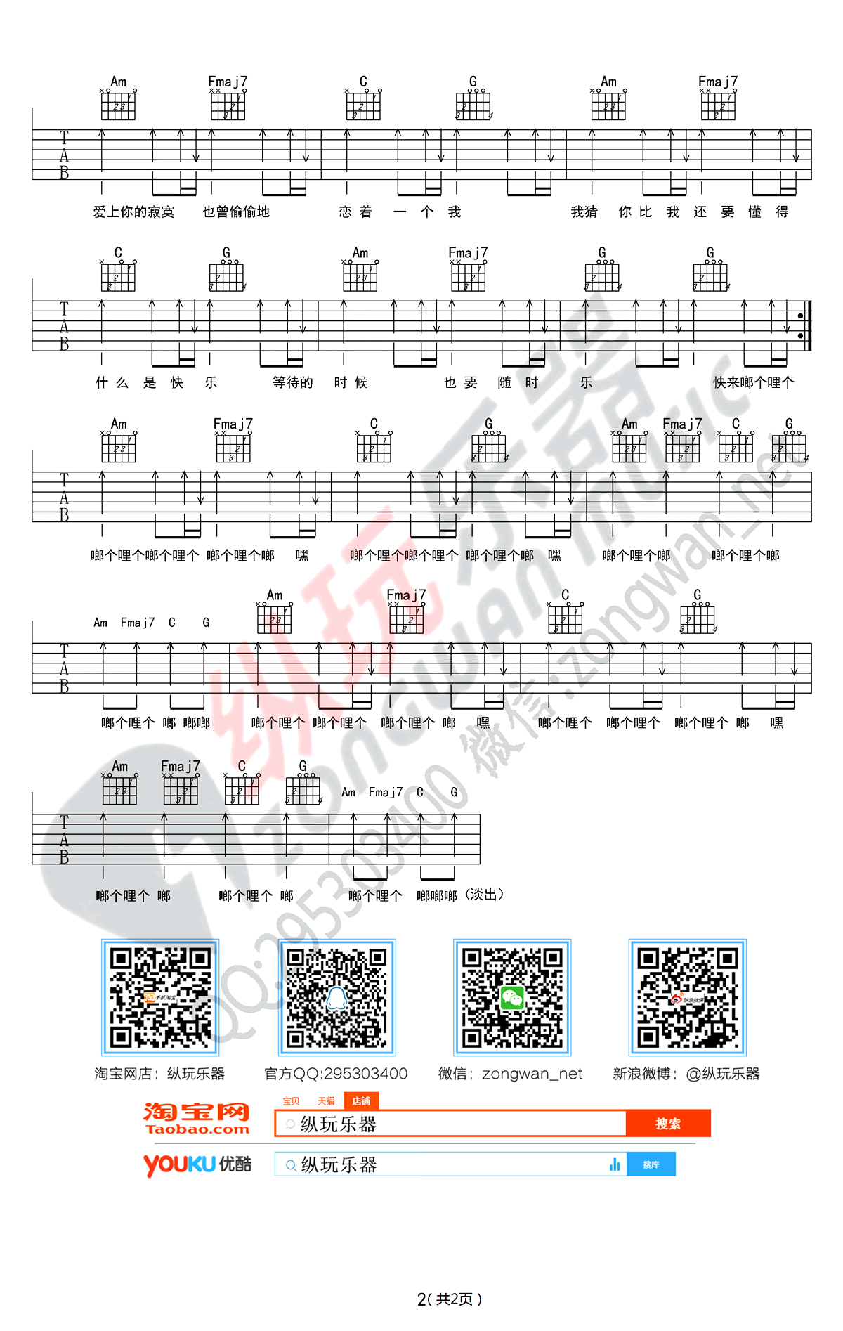 丑八怪 - 薛之谦 - 吉他谱(天韵吉他编配) - 嗨吉他