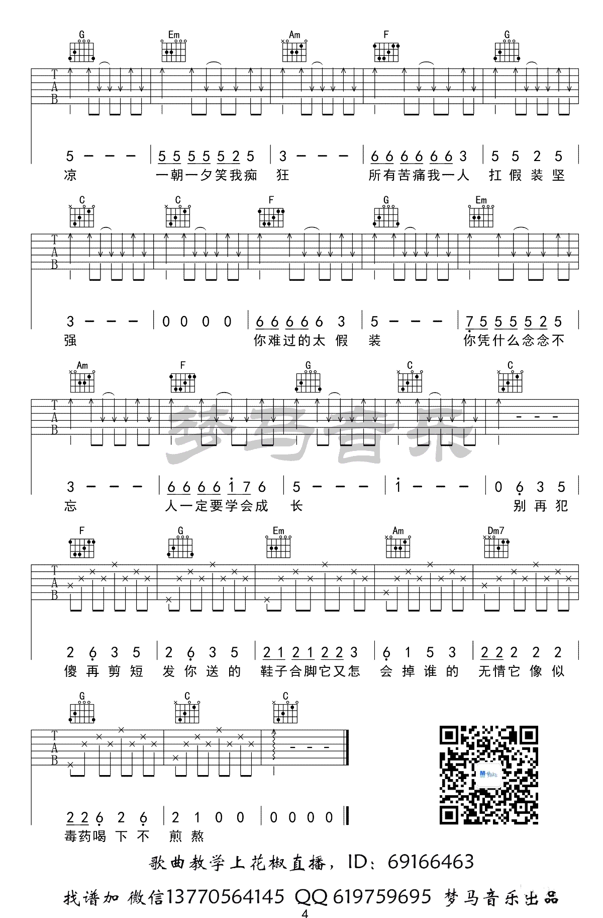 假装吉他谱