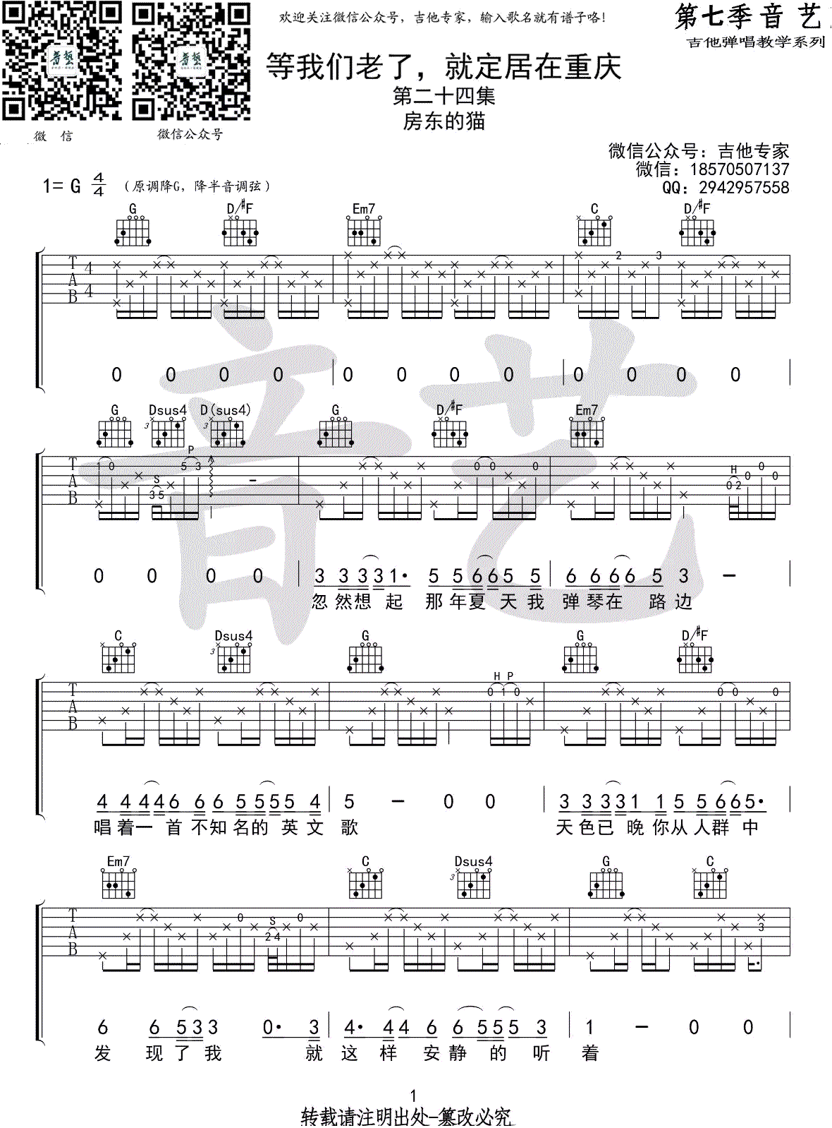 等我们老了就定居在重庆吉他谱