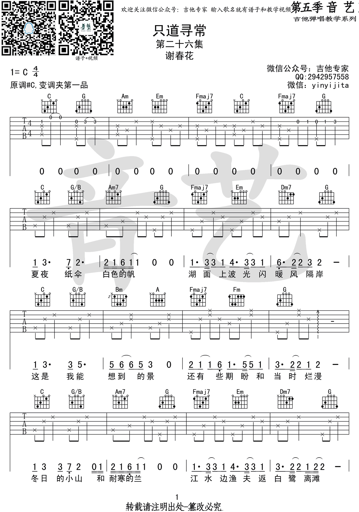 只道寻常吉他谱