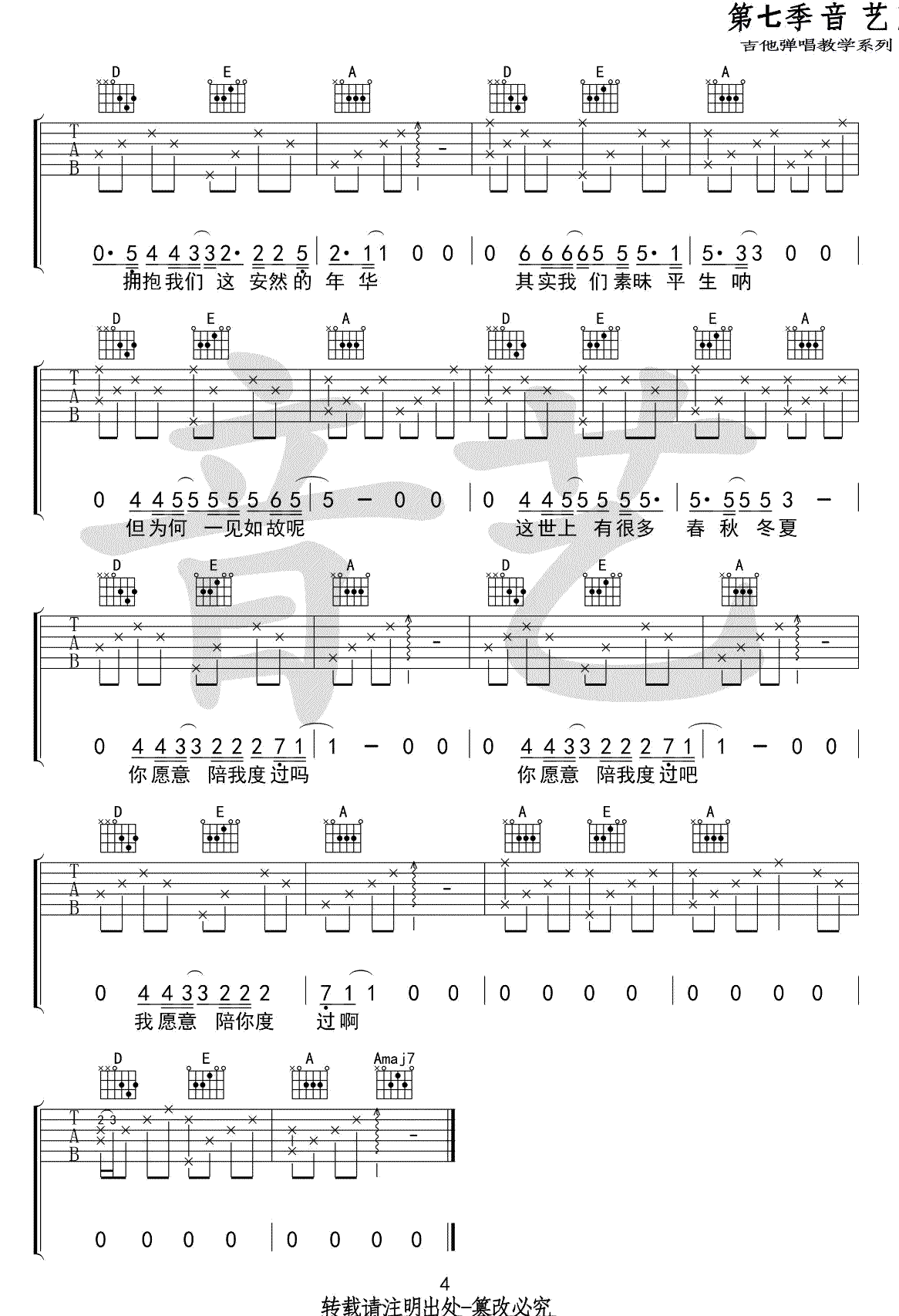 七修远《如故》吉他谱