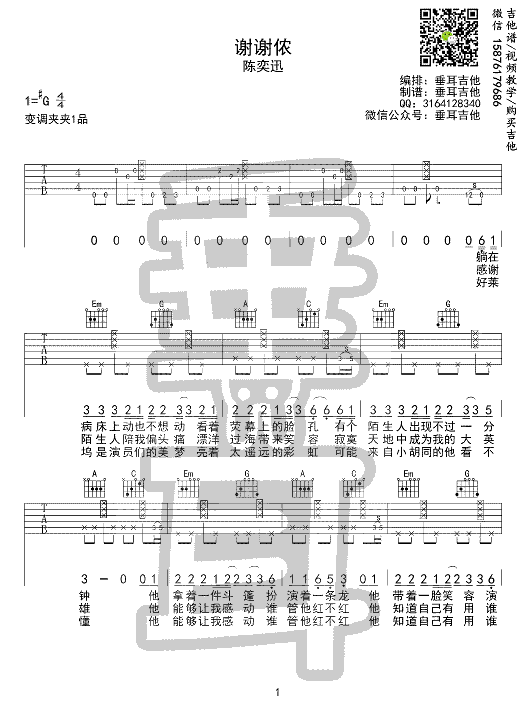 陈奕迅《谢谢侬》吉他谱