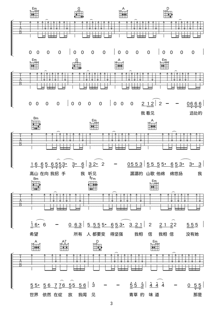 没有她世界依然在绽放吉他谱