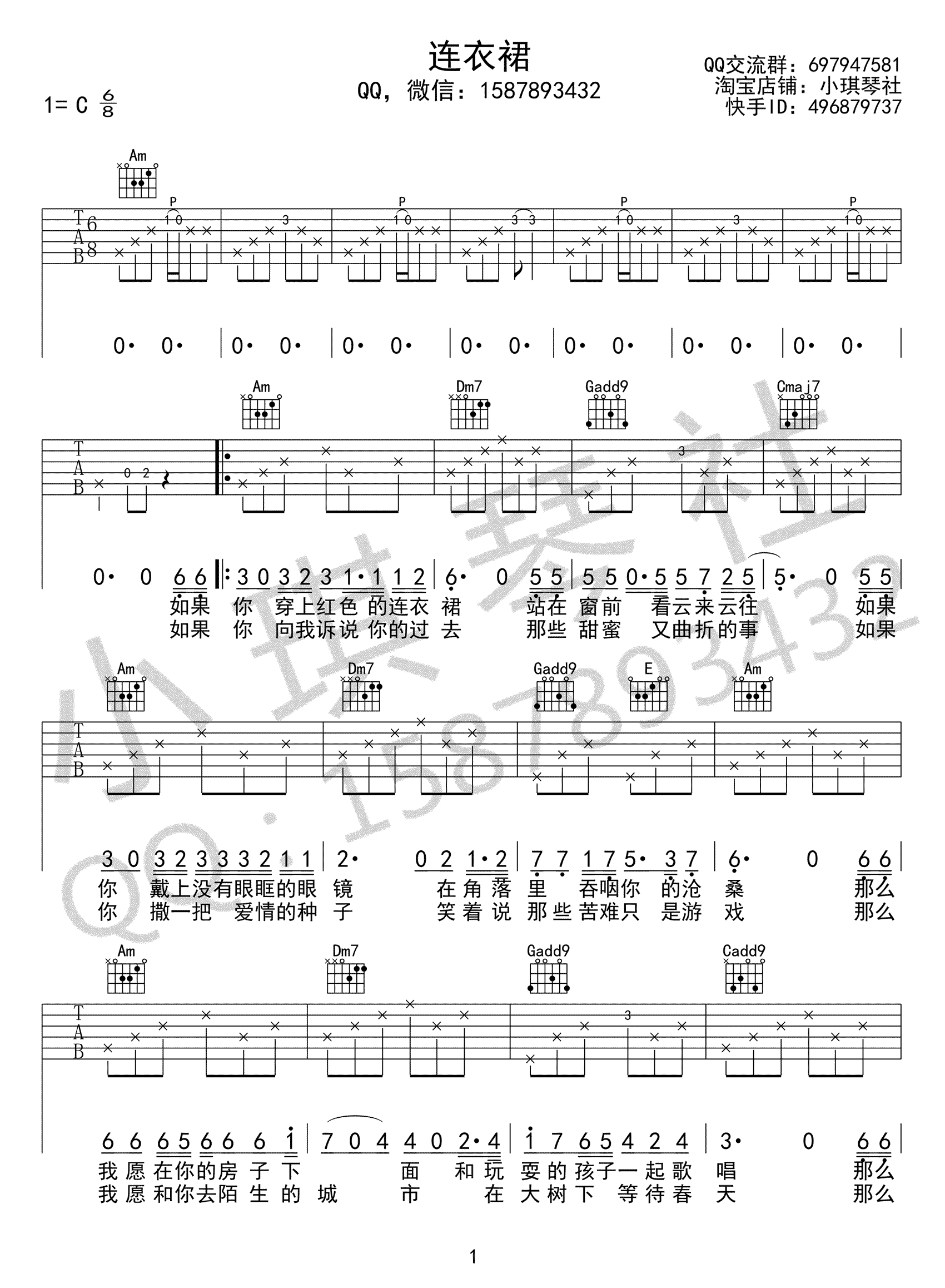 连衣裙吉他谱