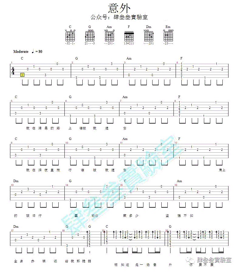 薛之谦《意外》吉他谱