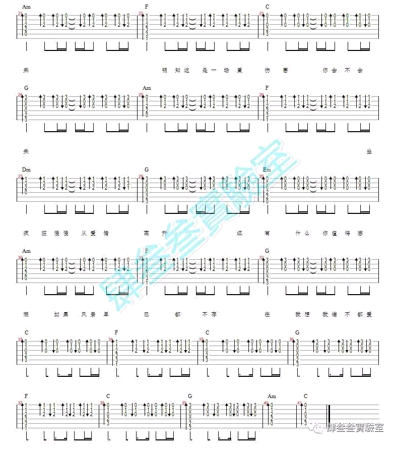薛之谦《意外》吉他谱