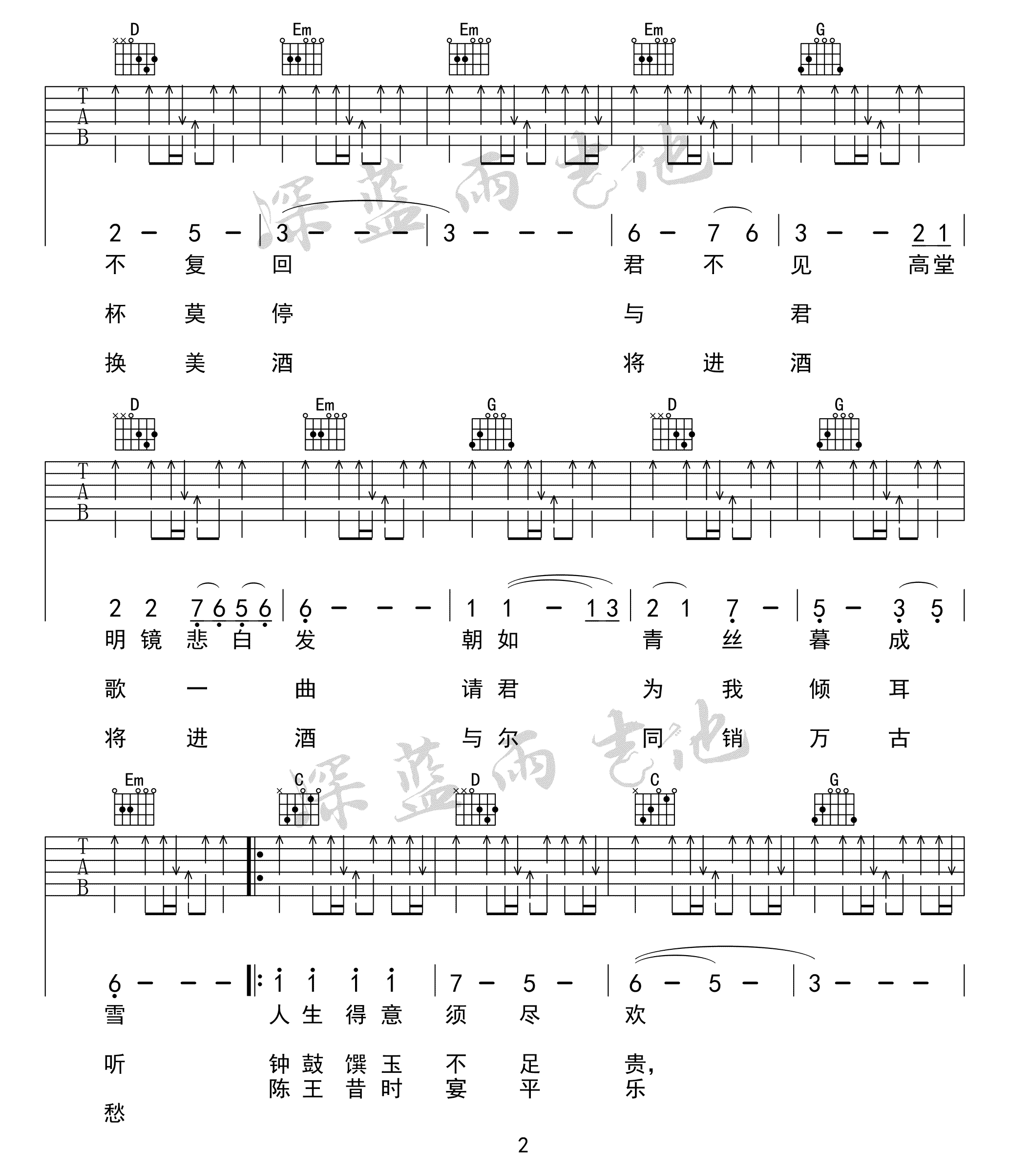 将进酒吉他谱