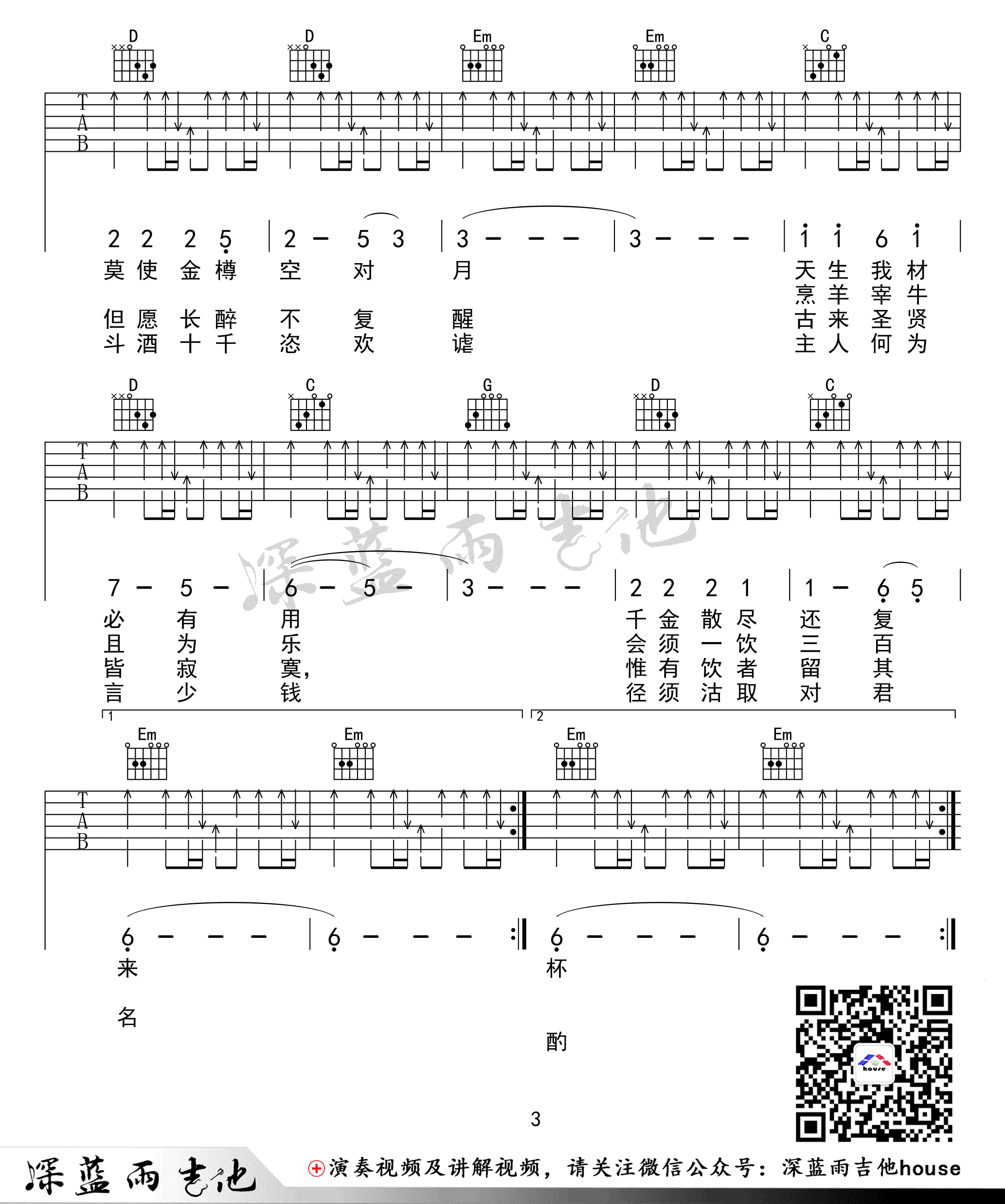 陈涌海《将进酒》吉他谱_G调指法_高清六线谱_扫弦简单弹唱谱 - 升诚吉他网