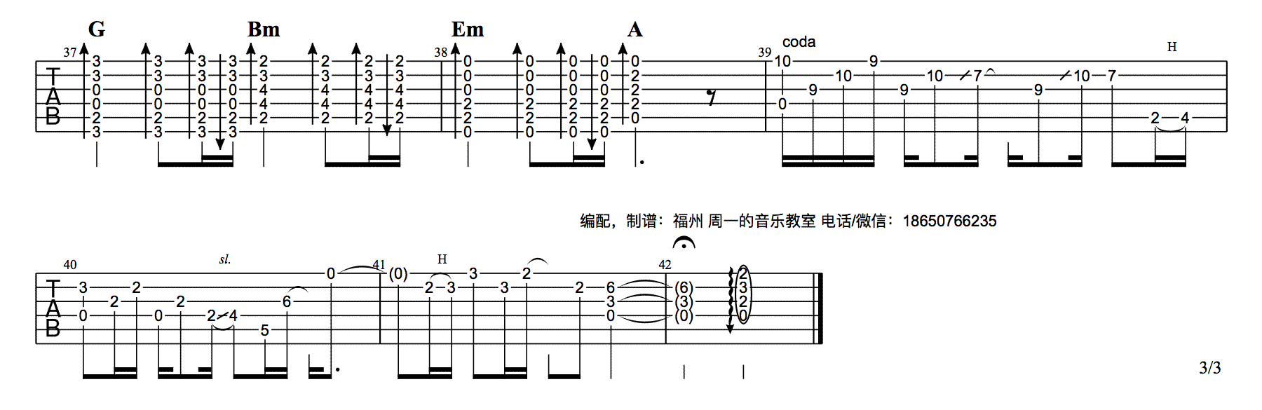 重生吉他谱