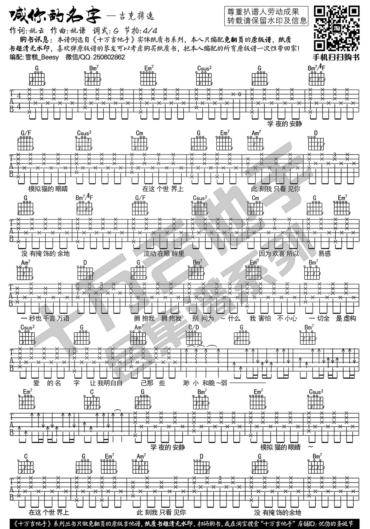喊你的名字吉他谱
