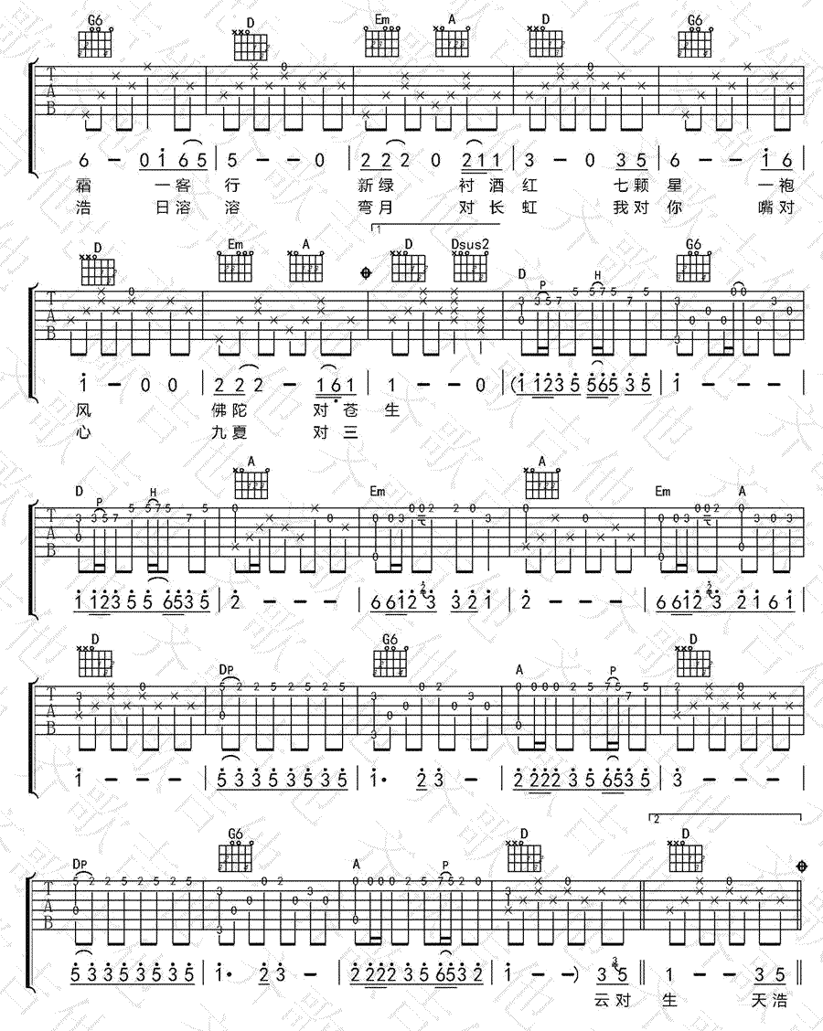 声律启蒙吉他谱