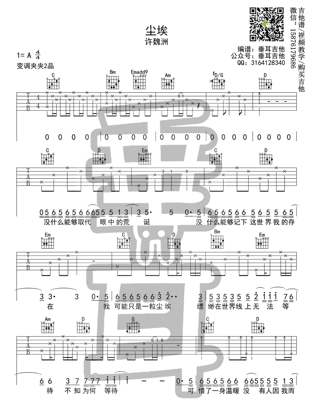 迷宫吉他谱 - 虫虫吉他谱免费下载 - 虫虫吉他