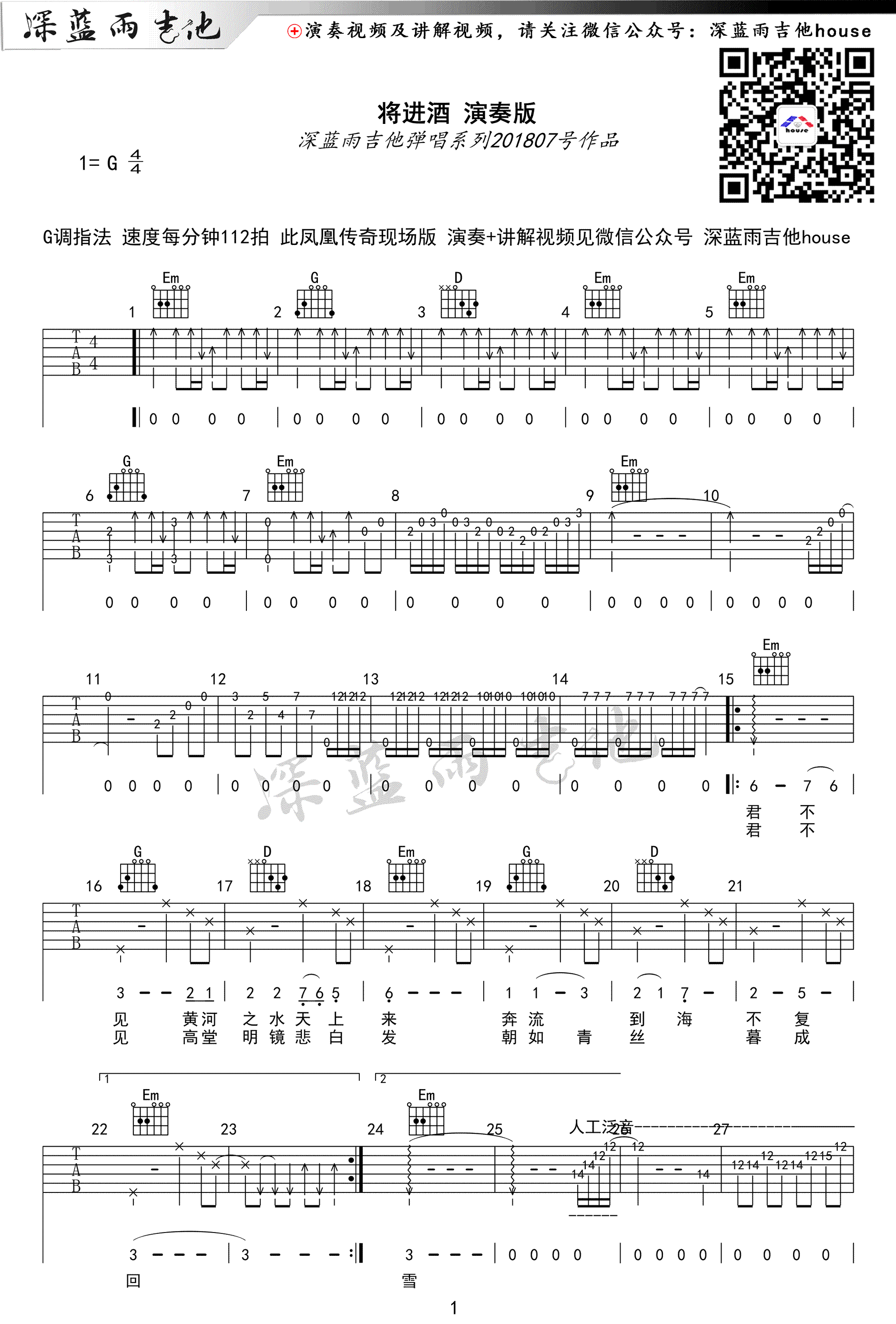 陈涌海《将进酒》吉他谱