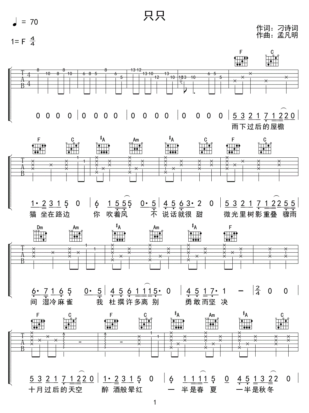 只只吉他谱_吉他部落