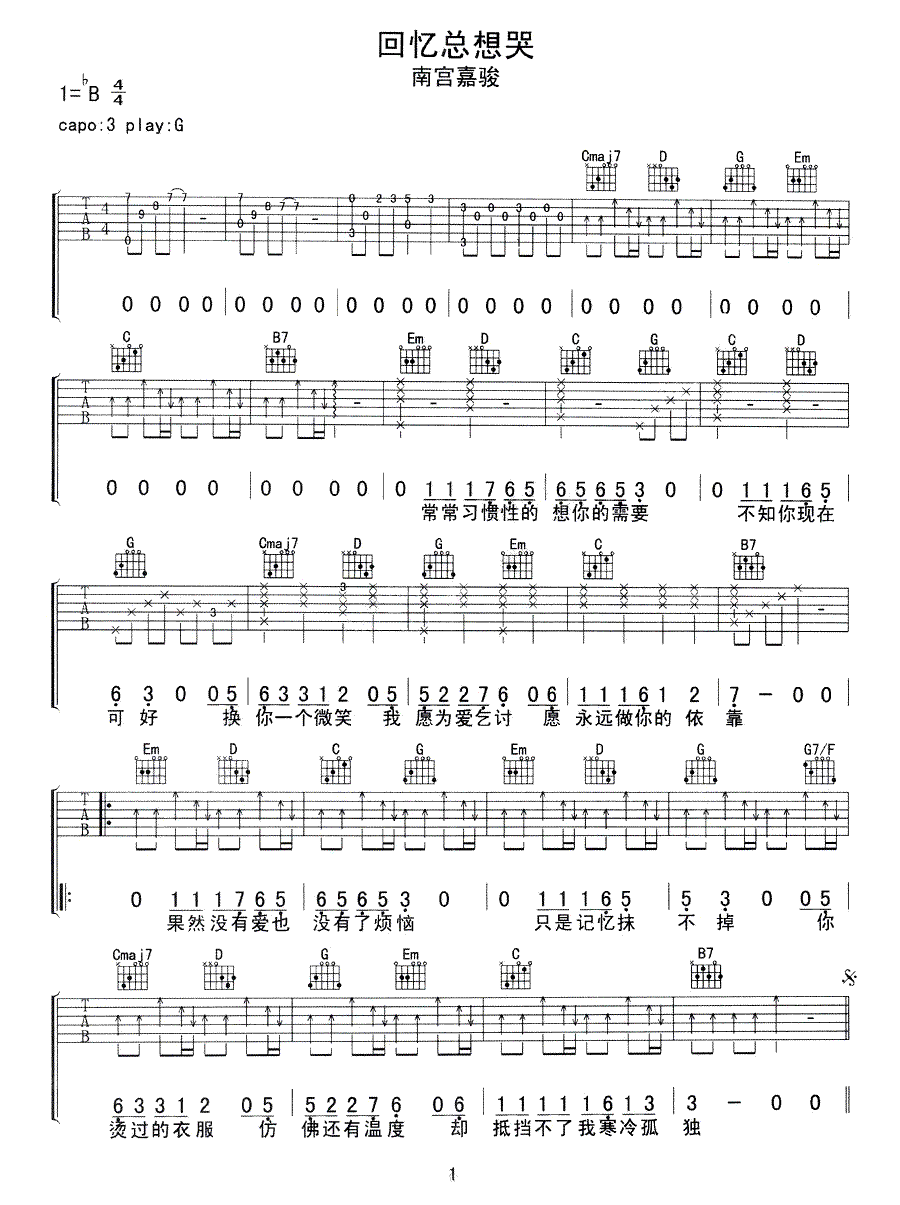 回忆总想哭吉他谱