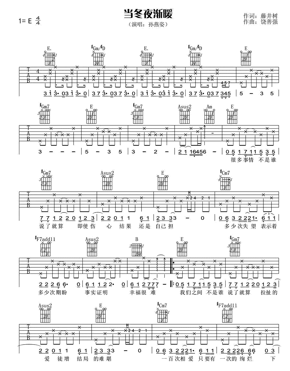 当冬夜渐暖吉他谱