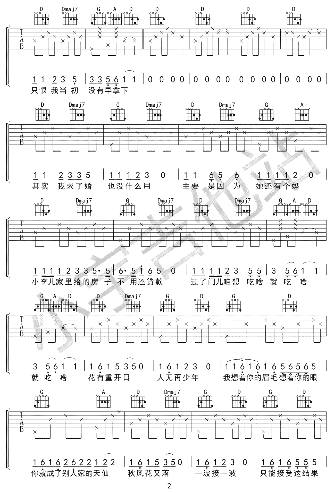 花开不少年吉他谱